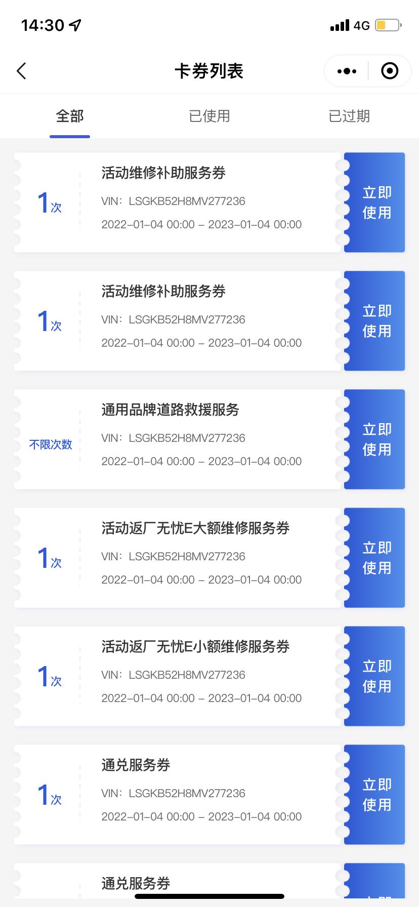 有成都提车的车友吗22款1.5L科鲁泽，4儿子送的这些维修券是咋个使用，直接抵扣维修费用吗，点进去就是一个二维码，没有任