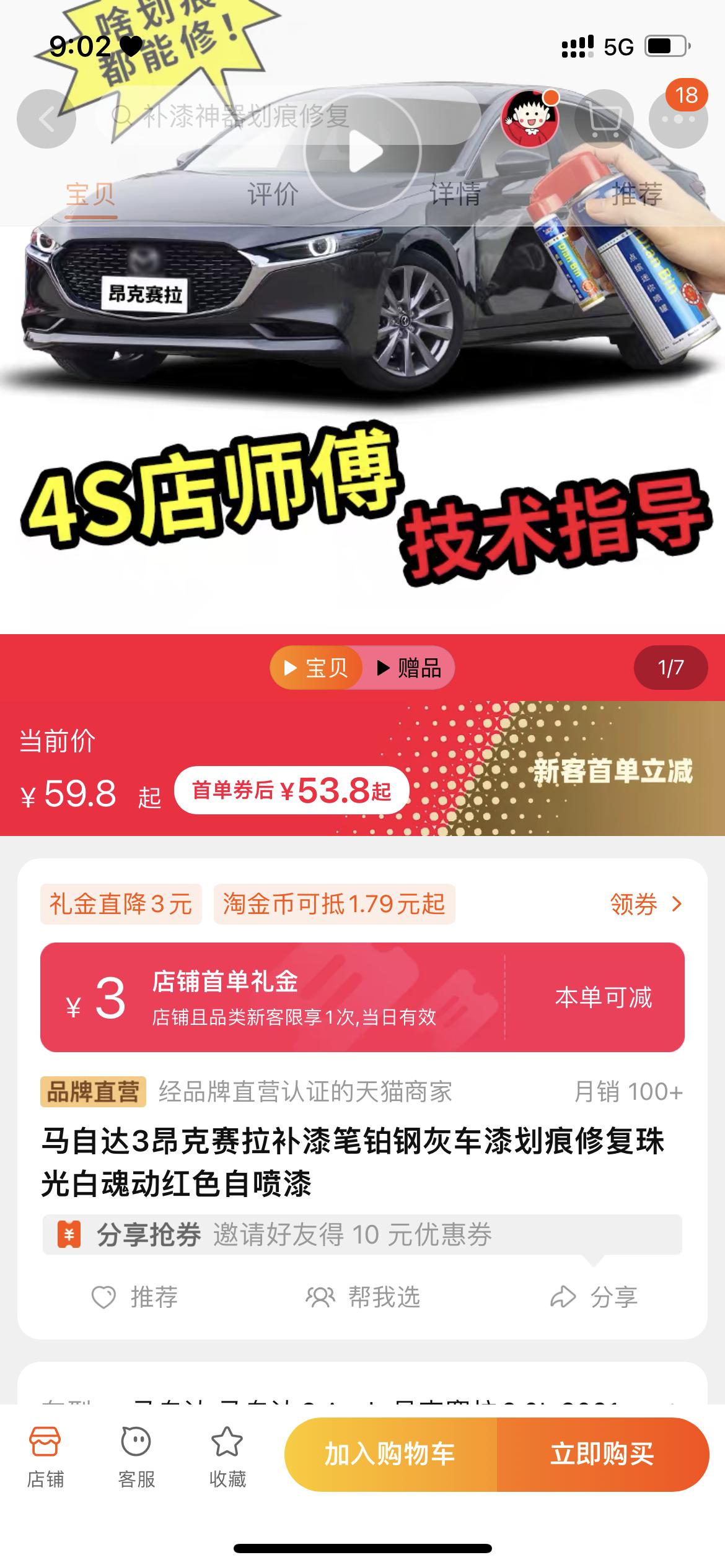 马自达3 昂克赛拉 各位路过的老哥们，马自达昂克赛拉！铂钢灰！新手前右方向刮蹭墙上了。这个漆面要不要去店面补漆还是网上买