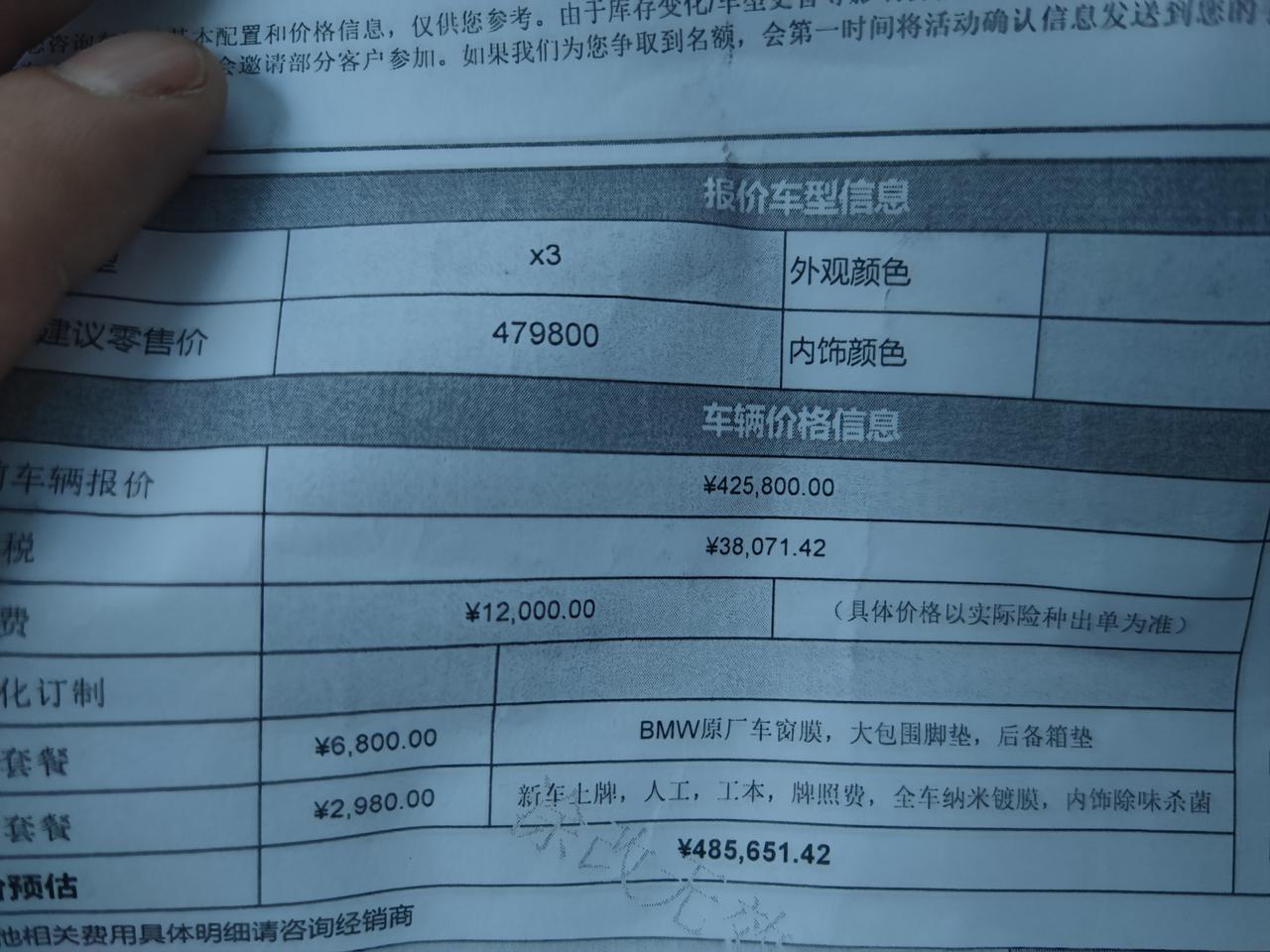 宝马X3 这个价格算贵么，还能坎什么价格
