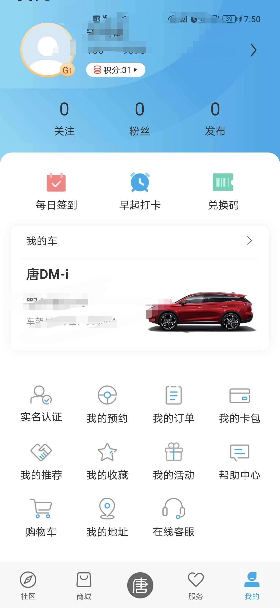 比亚迪唐DM 下午着急提车办手续，赶在车管所下班前几分钟办完了上牌手续，还落了一把钥匙在4S店，很多问题也忘记问了，请问