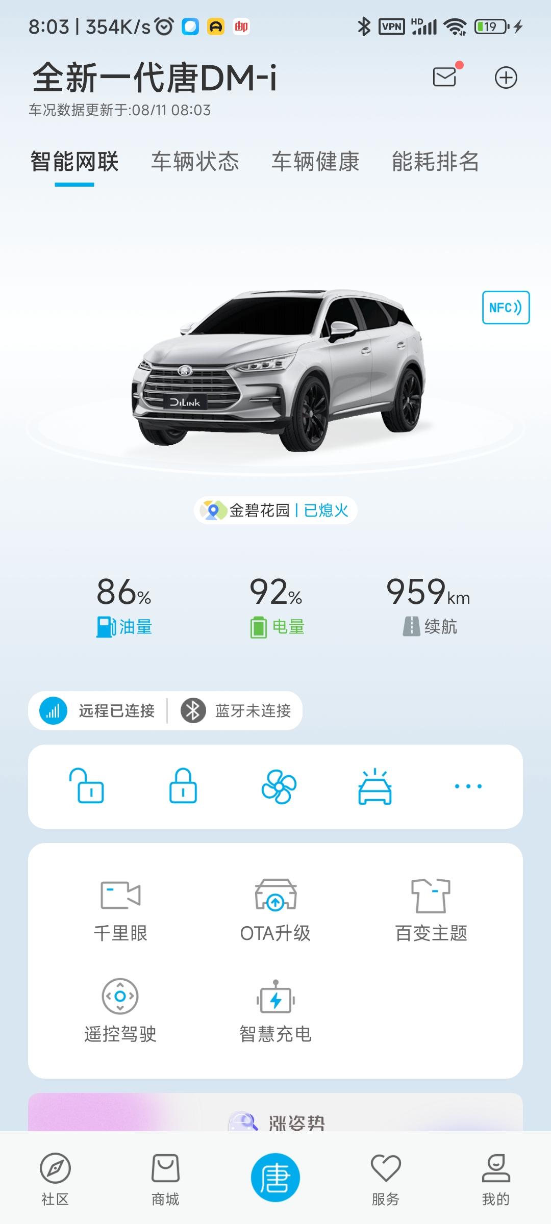 比亚迪唐DM 有谁知道停车掉电什么原因，就因为使用了一次快充，白天3％晚上3％