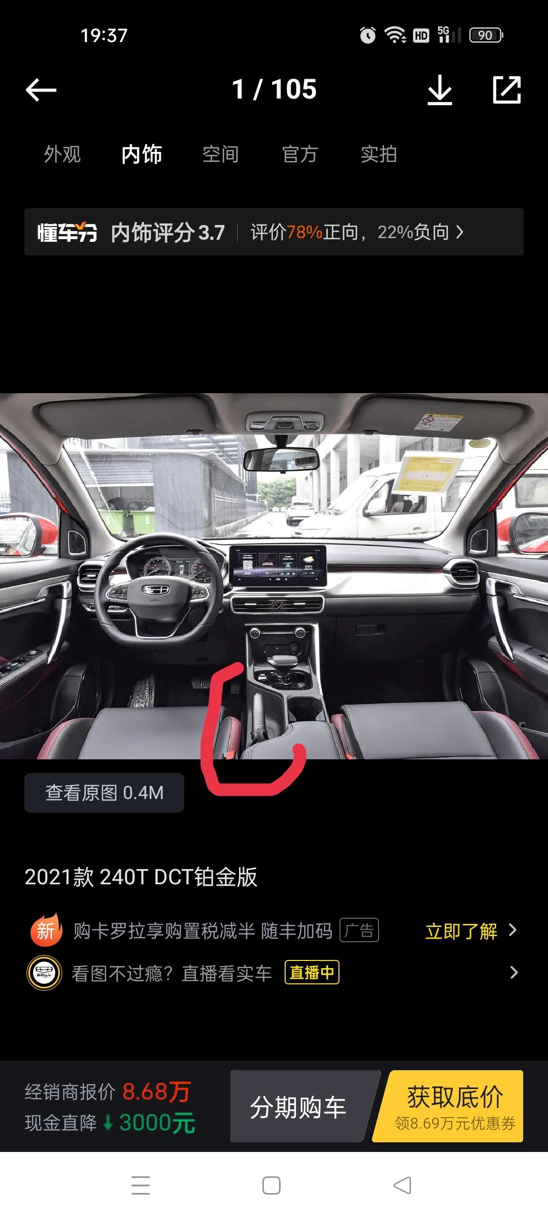 吉利缤越 很喜欢这款车的白色款式 就是看到这个还有拉手刹的我犹豫了