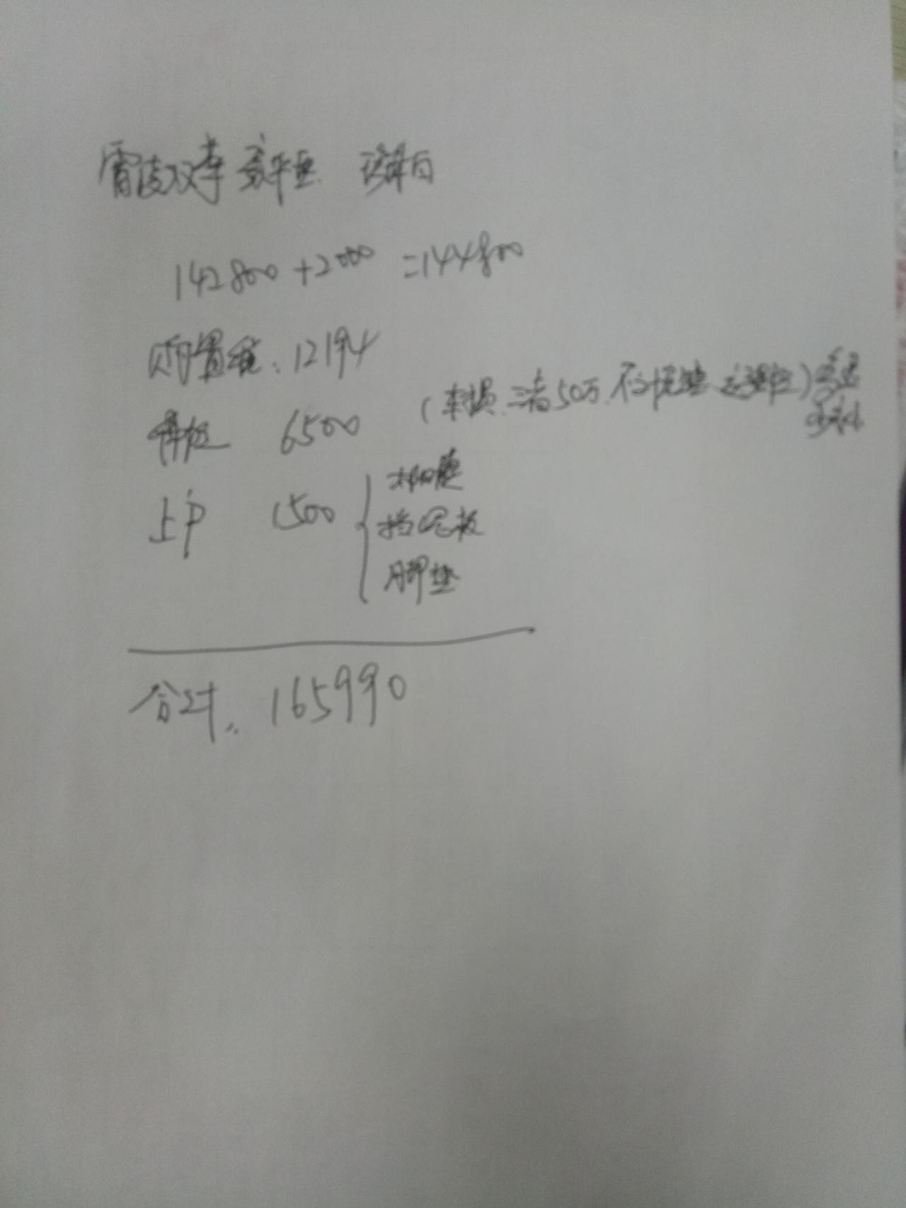 四儿子雷凌双擎豪华版！裸车142800，珍珠白价两千。落地十六万五千九十九（下面如图）！！本地车行报价同样白珍珠落地十六