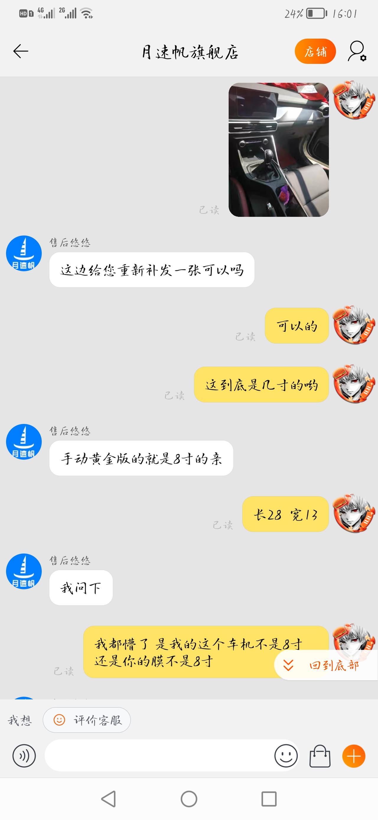 新缤越手动黄金版 车机到底是多少寸的，为什么我这个是10.25寸的