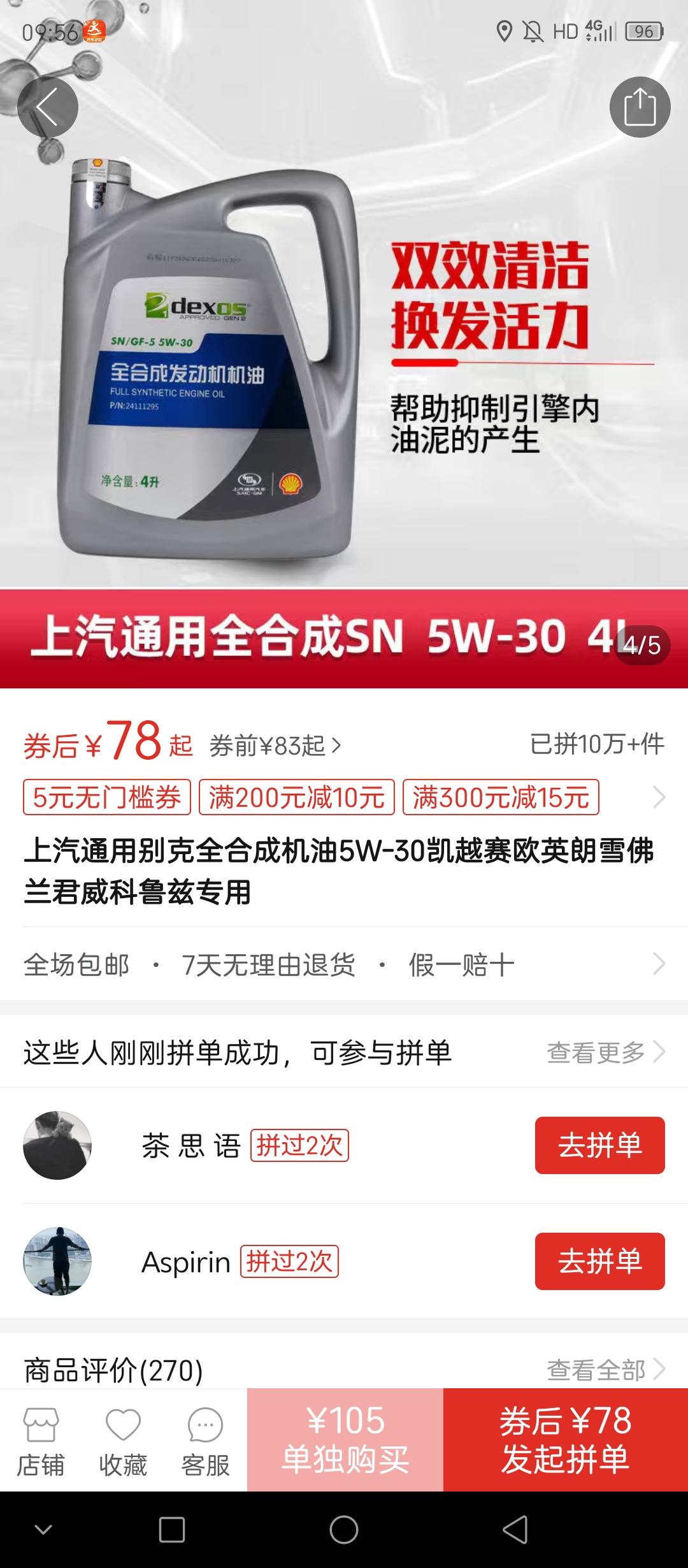 雪佛兰科鲁泽 4s首保二保用的机油4L得78一桶，什么垃圾机油，就是要把车主发动机搞坏，还是自己买放心