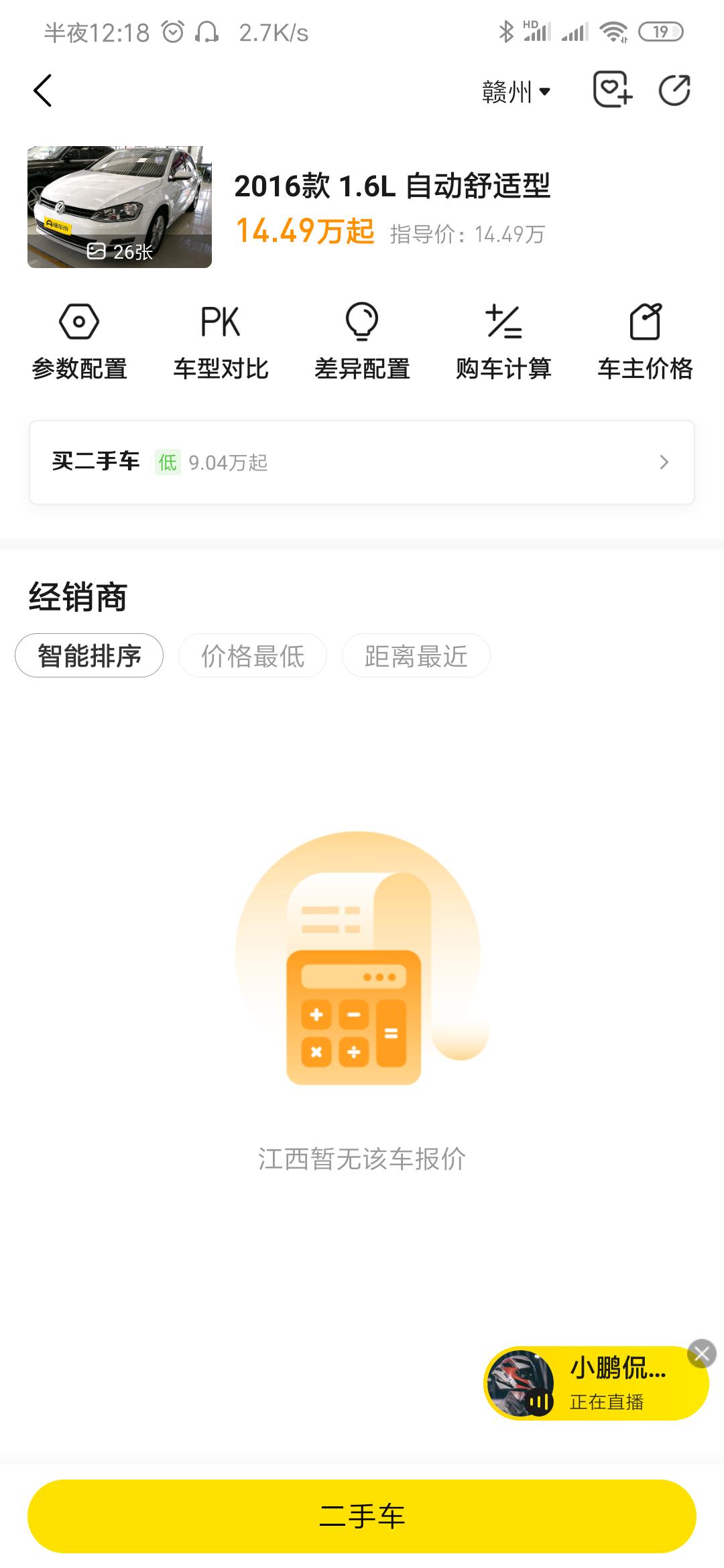 16款高尔夫改了gri方向盘和两管排气跑了13万公里车况良好 没什么事故就有几次小刮蹭还可以卖多少钱？？？