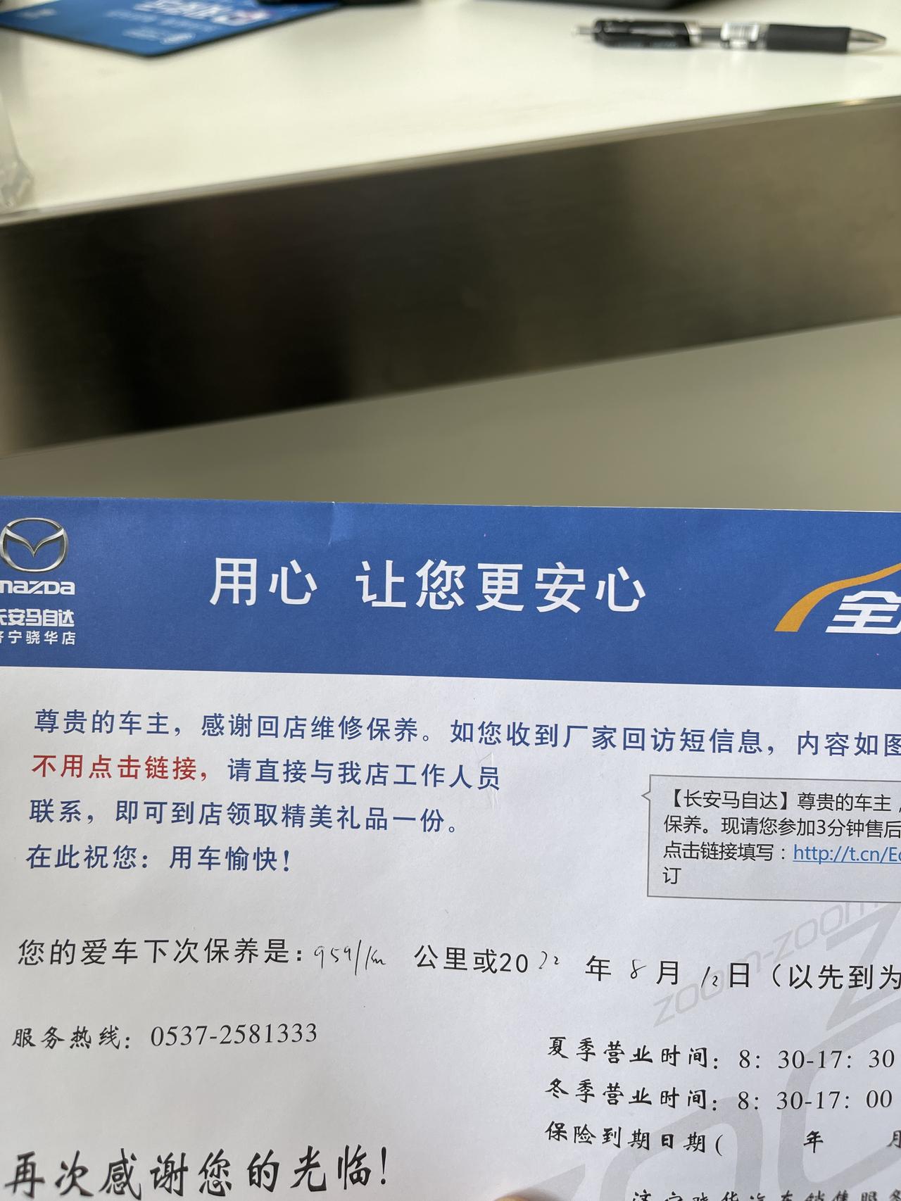 马自达3 昂克赛拉 你们多少公里一保养老板们？四儿子店告诉我五千或者六个月，但是说明书上说是一万或者六个月。