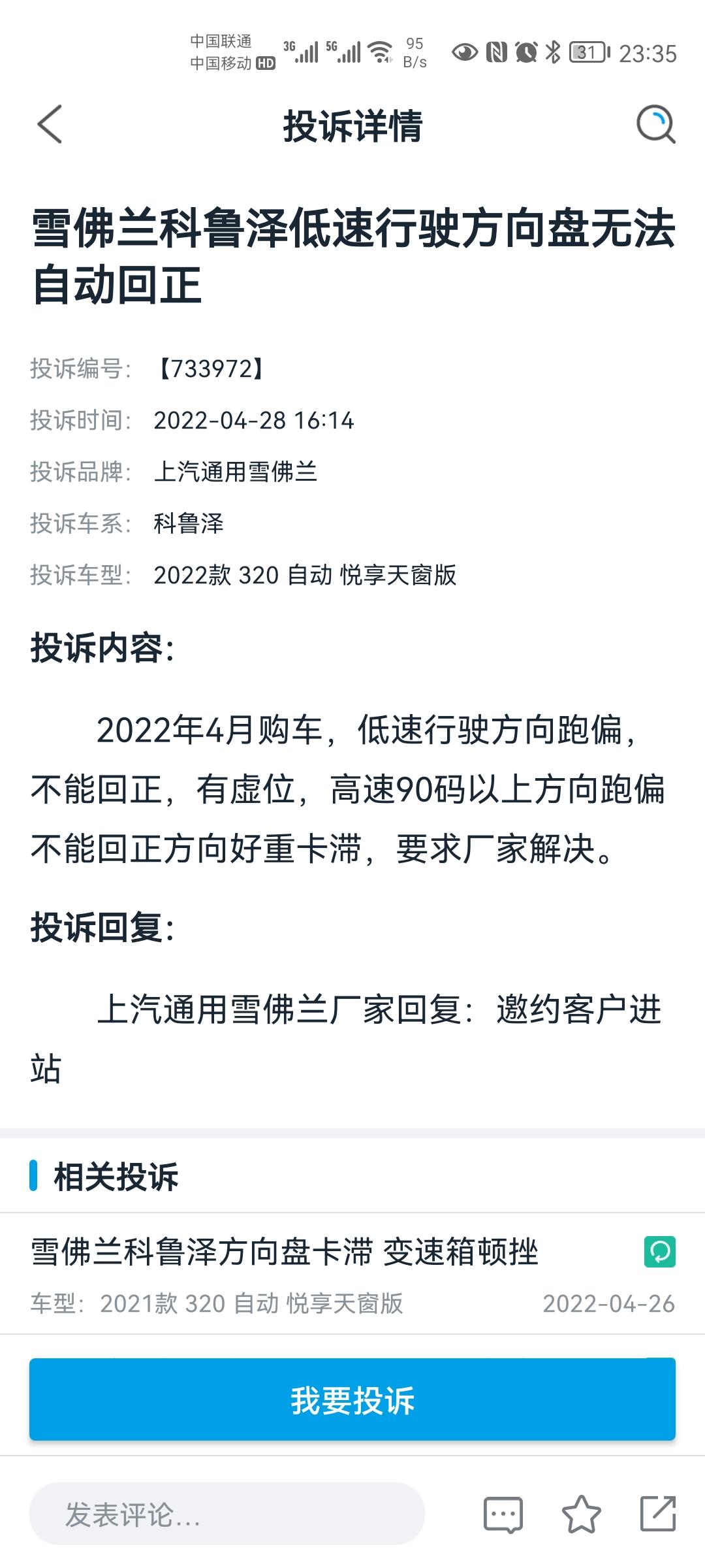 雪佛兰科鲁泽 22款1.5L，你们有遇到高速方向盘变得很重的情况吗？