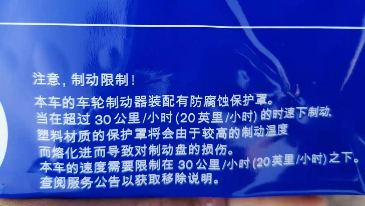 沃尔沃XC60 XC60前风挡上的提示啥意思？难道不能超30km/H?