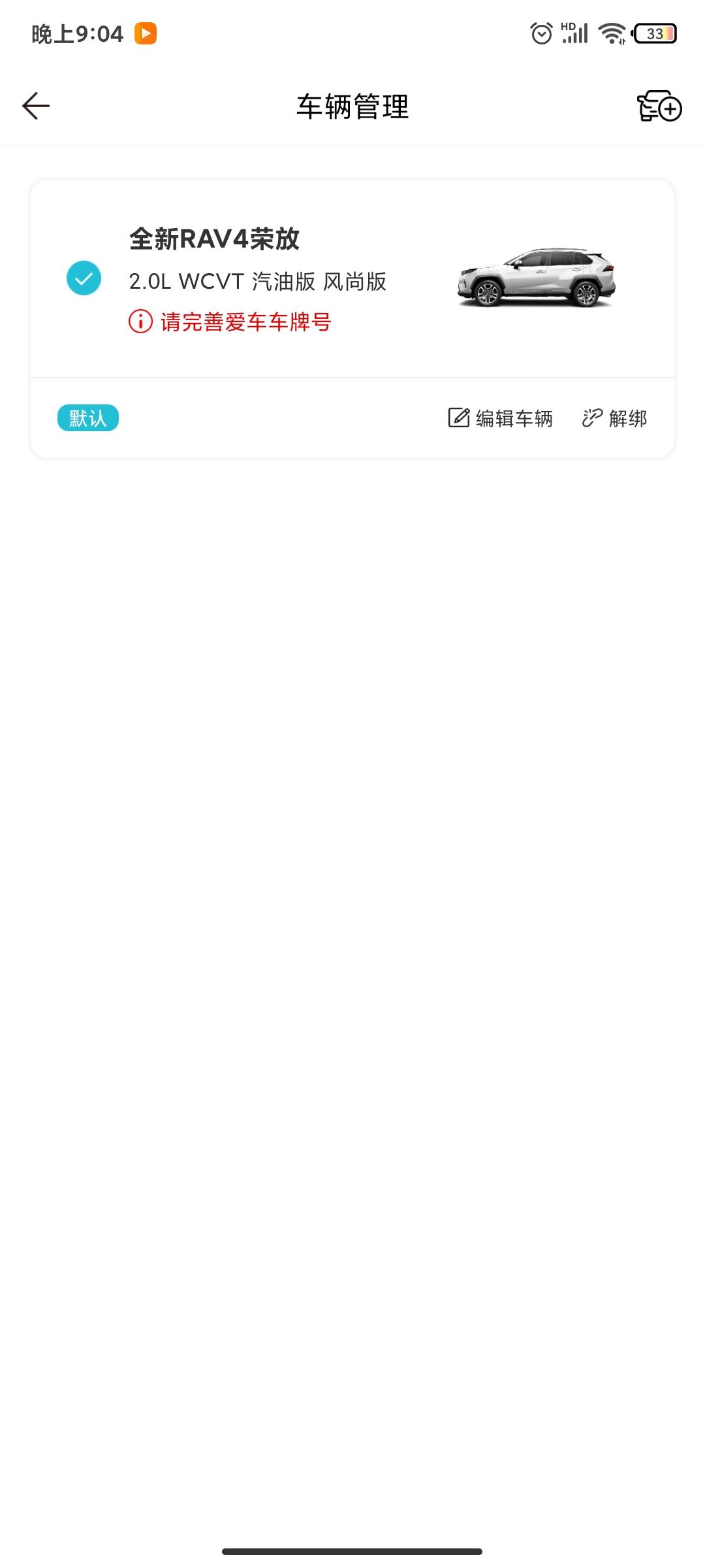 丰田RAV4荣放 为什么我下载的一汽丰田app 上面的时间是显示2020年五月份 是不是库存车啊