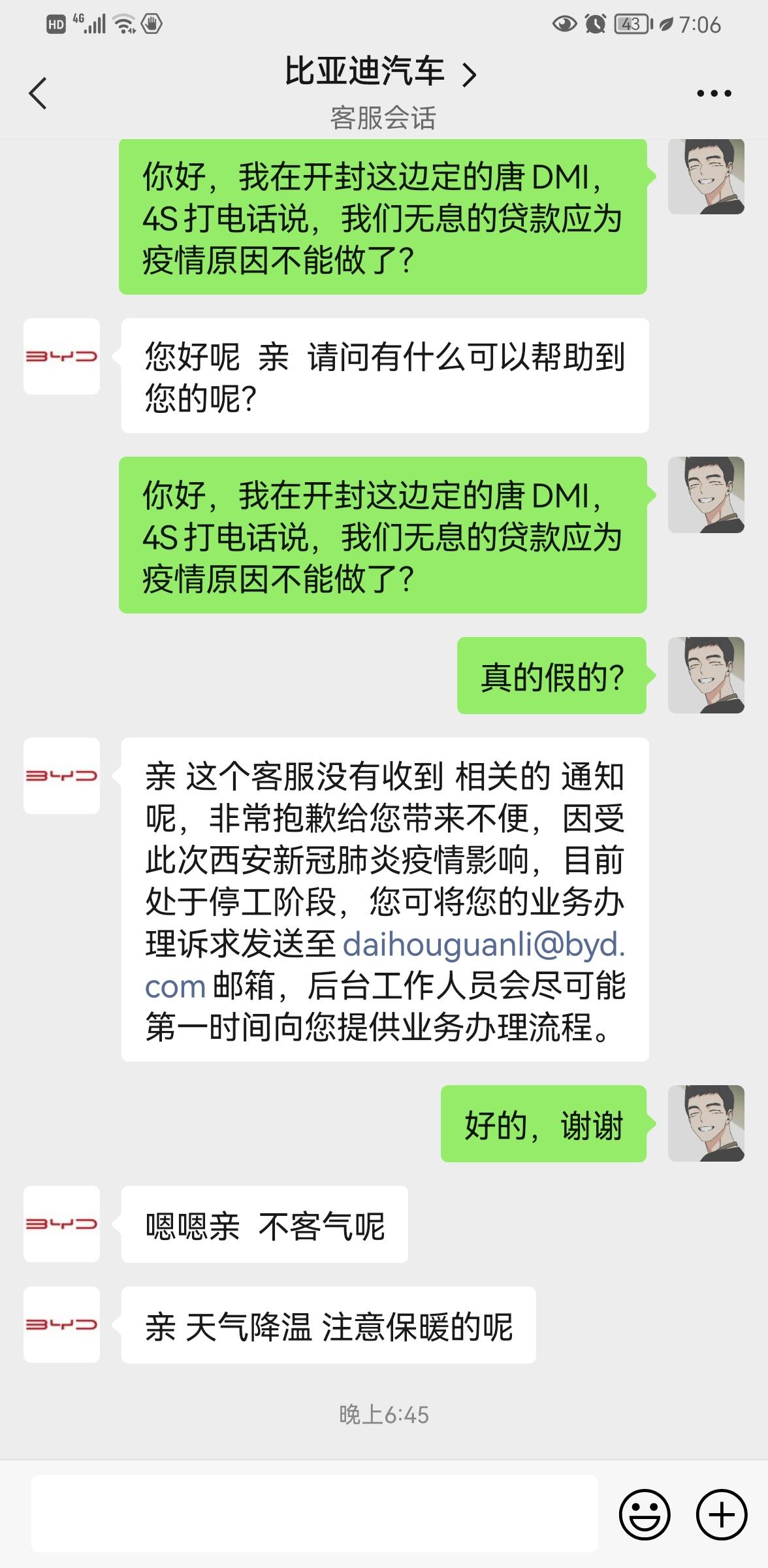 今天2022年2月7日，4s给我打电话说到了辆唐DMI黑色的，还说现在应为疫情原因，分期免息的不能做，只能走全款或者底息