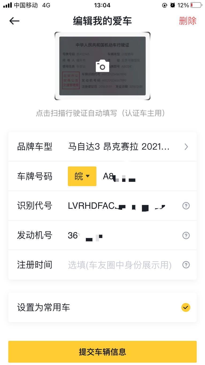 马自达3 昂克赛拉 请问各位车友懂车帝怎么车主认证啊？我按流程走完一遍后还是这样，没有认证成功，怎么搞得？