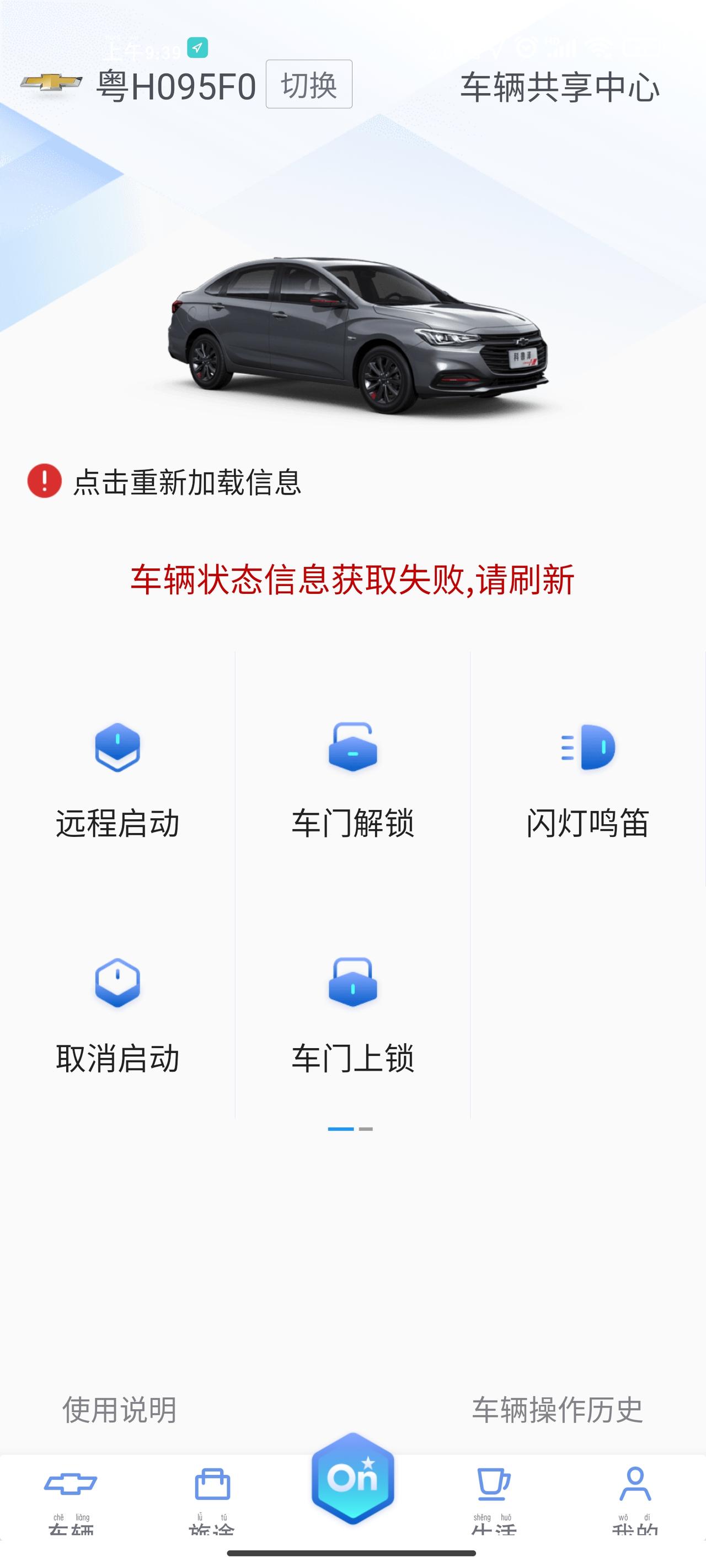 雪佛兰科鲁泽 有安吉星，用半年多了，过年的时候还在用远程控制，这个月不行了，现在车控信息都更新不出来了，有哪位大佬告诉我
