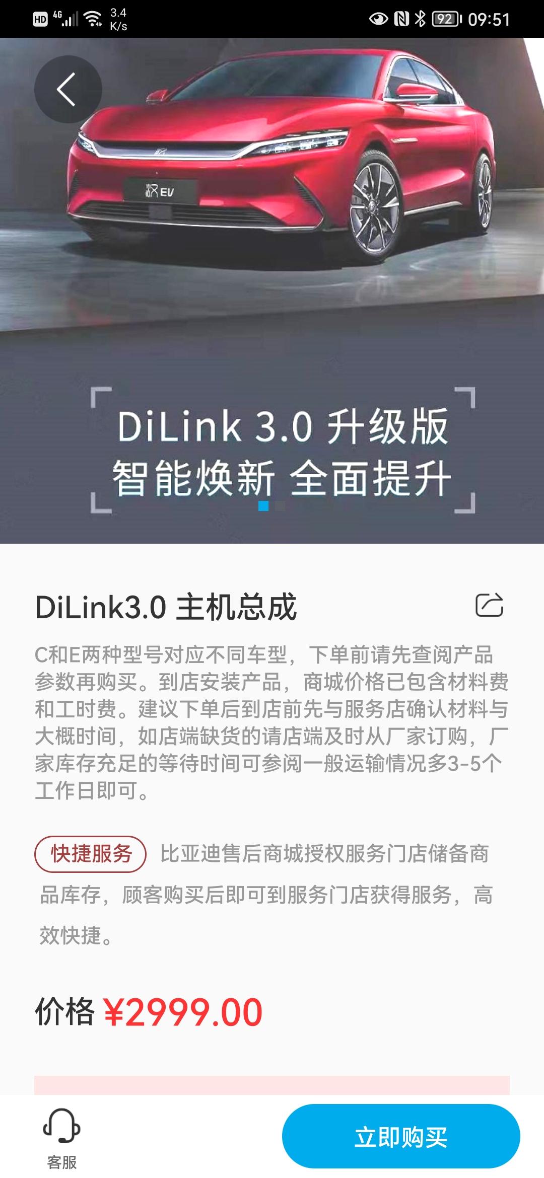 有多少唐DM车友升级了车机系统？使用感受如何？