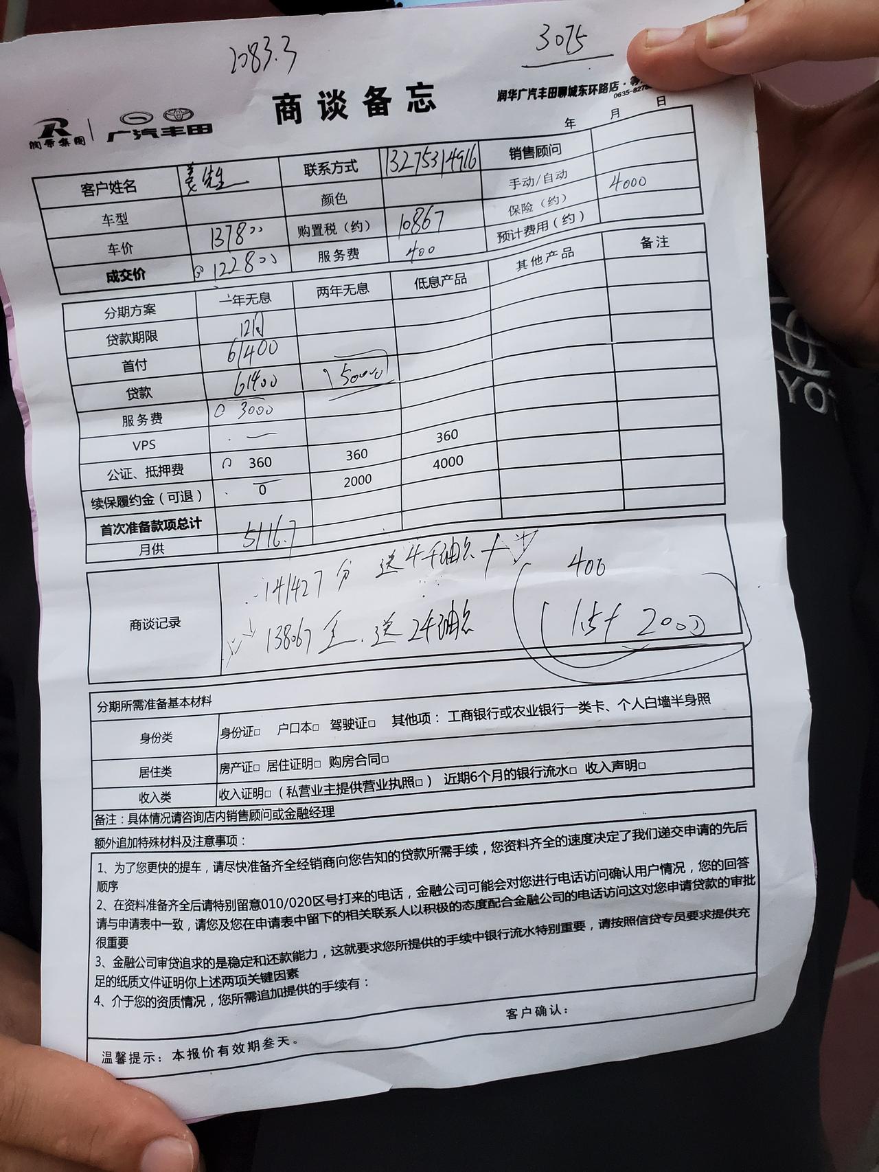 雷凌车友们，这个价格合适吗？1.2t运动版珍珠白加2000全款落地13.8，分期14.1万。服务费3000，公证抵押费3