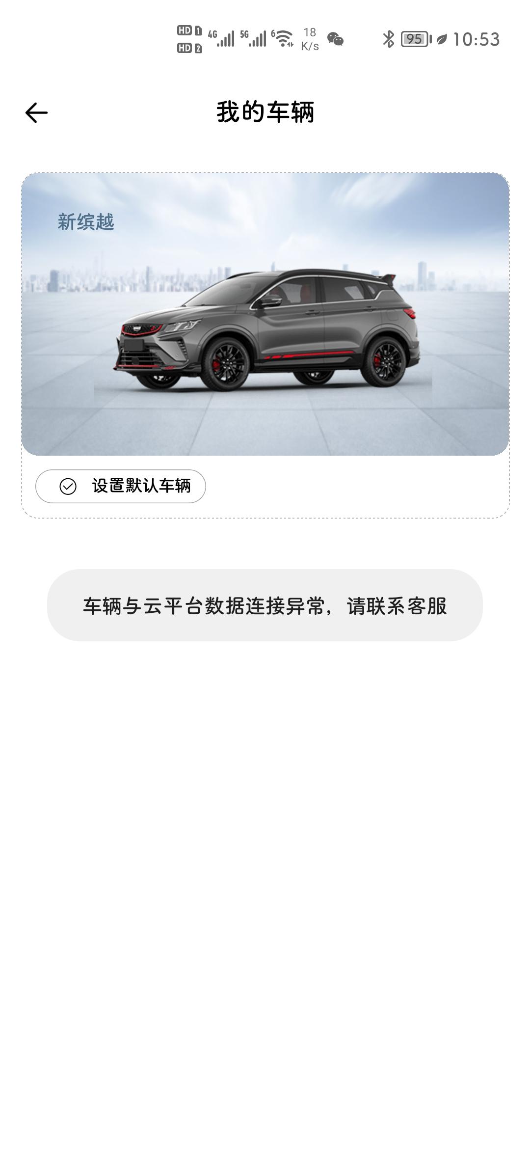 吉利缤越 吉利app上你们是怎么设置的，我就是入不进去