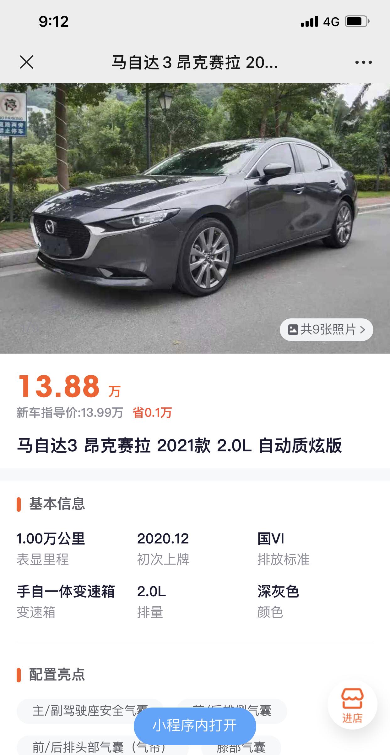 马自达3 昂克赛拉 二手车行12.68给我。我说12.5不让，想去4s店看看。全款下来是多少。差别不大就选新的，我一女的