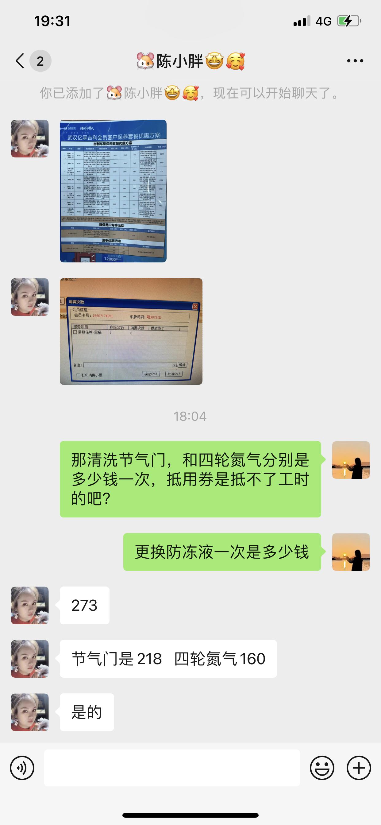吉利缤越 各位车友，你们1.4T用的是全合成机油还是半合成机油？一般多长时间一换，全合成换一次是多少钱？这特么4儿子有套