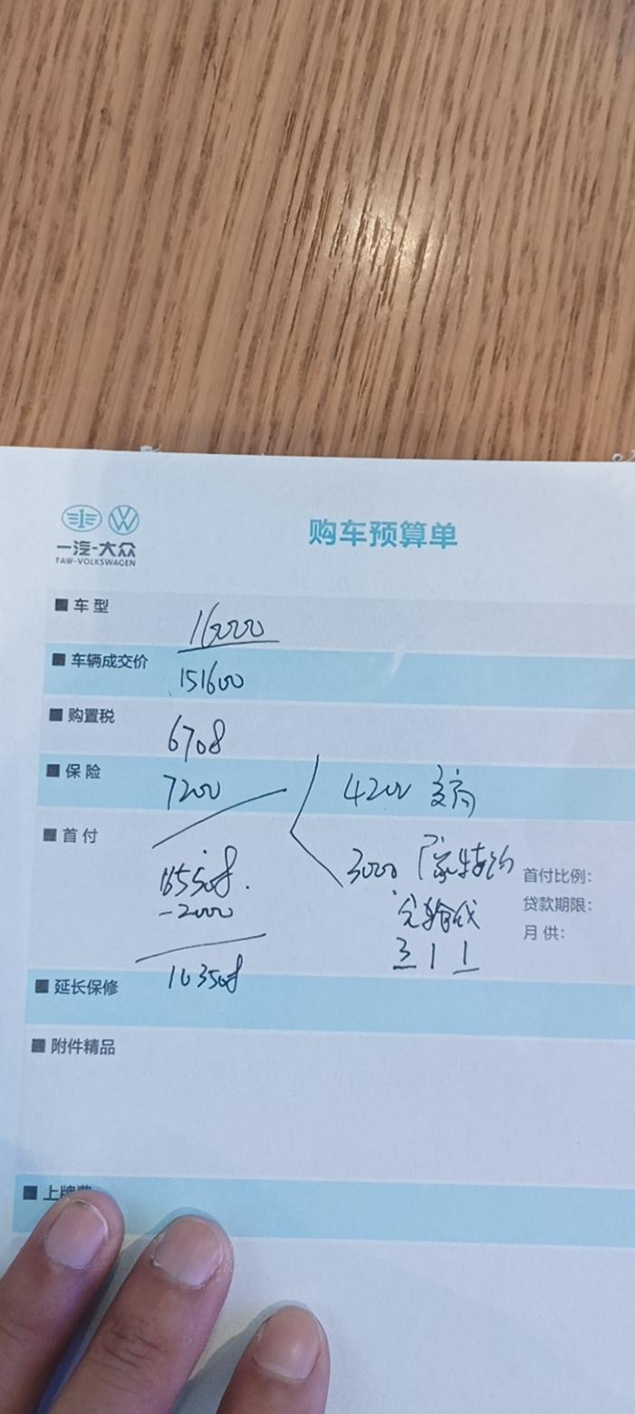 大众高尔夫 啊烂版，这个车你看，购置税，保险，全款，落地最低多钱，销售跟我说裸车151600，购置税6700，保险700