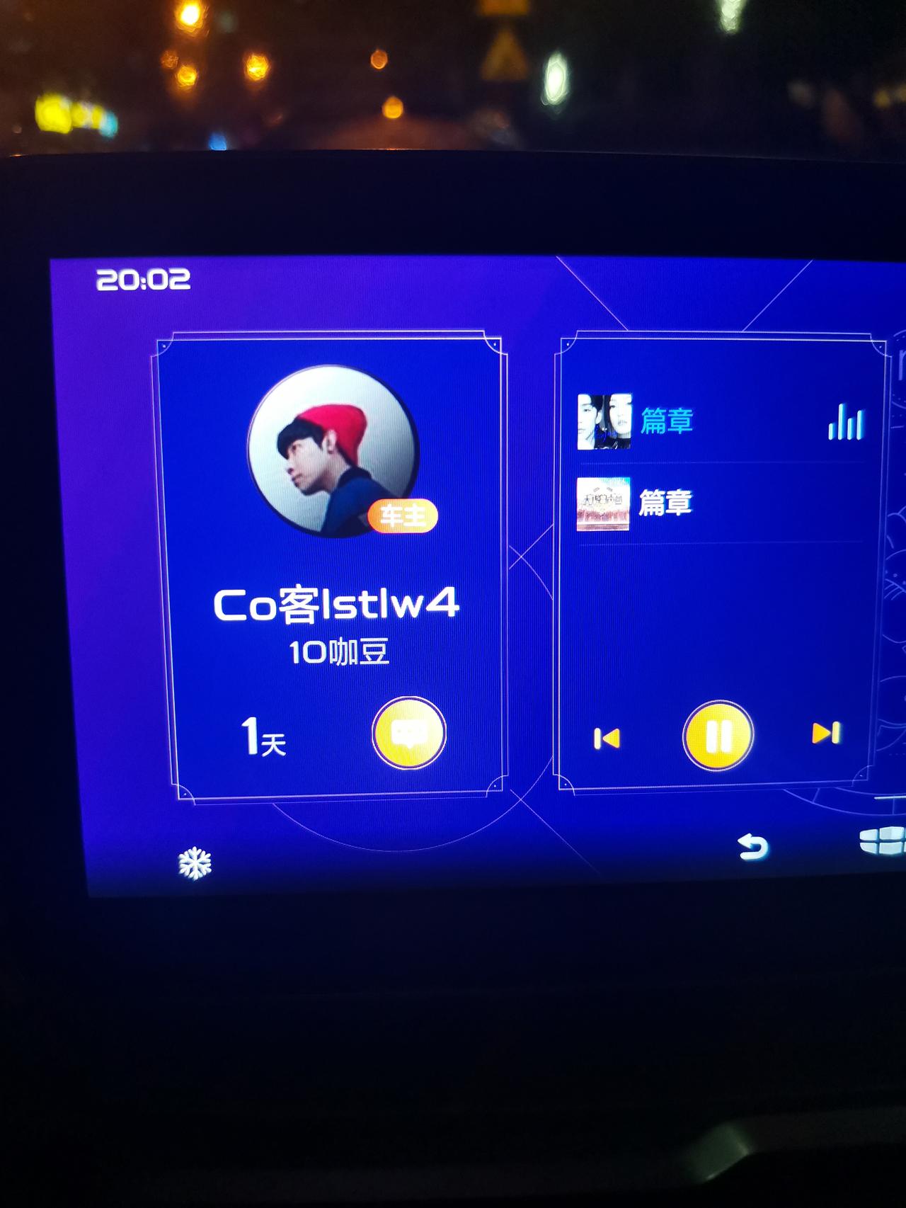 老哥们，求问缤越车机的昵称可以修改吗