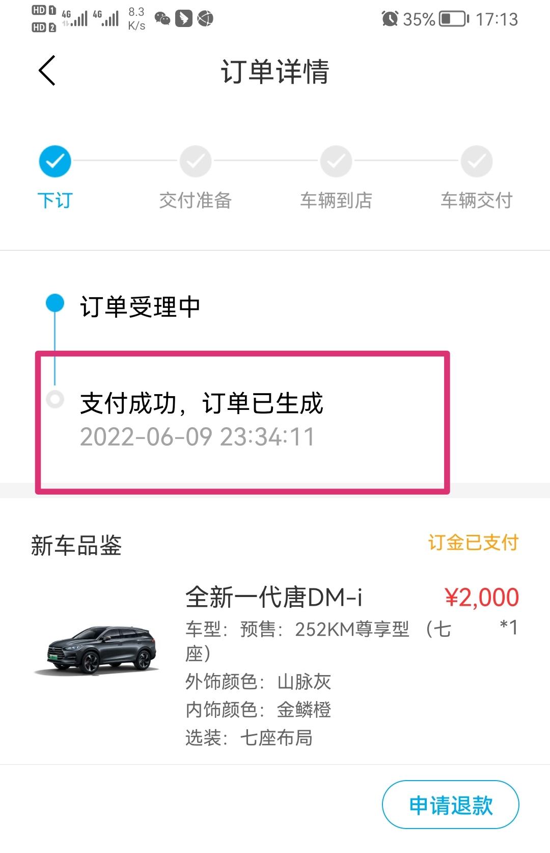 比亚迪唐DM 6月9下单，网上预定唐dmi252。截止目前4S店还没有核销，4S店说不影响不会影响提车排队？请问网上预售