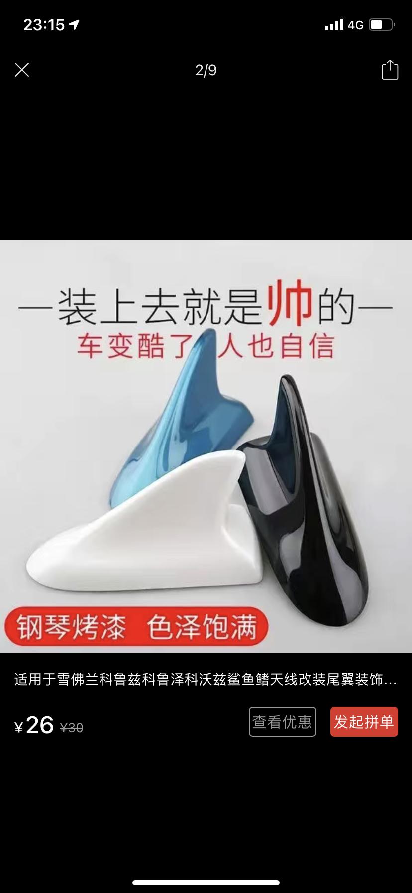 雪佛兰科鲁泽 装鲨鱼鳍，尾翼，交警或年检会罚款吗！