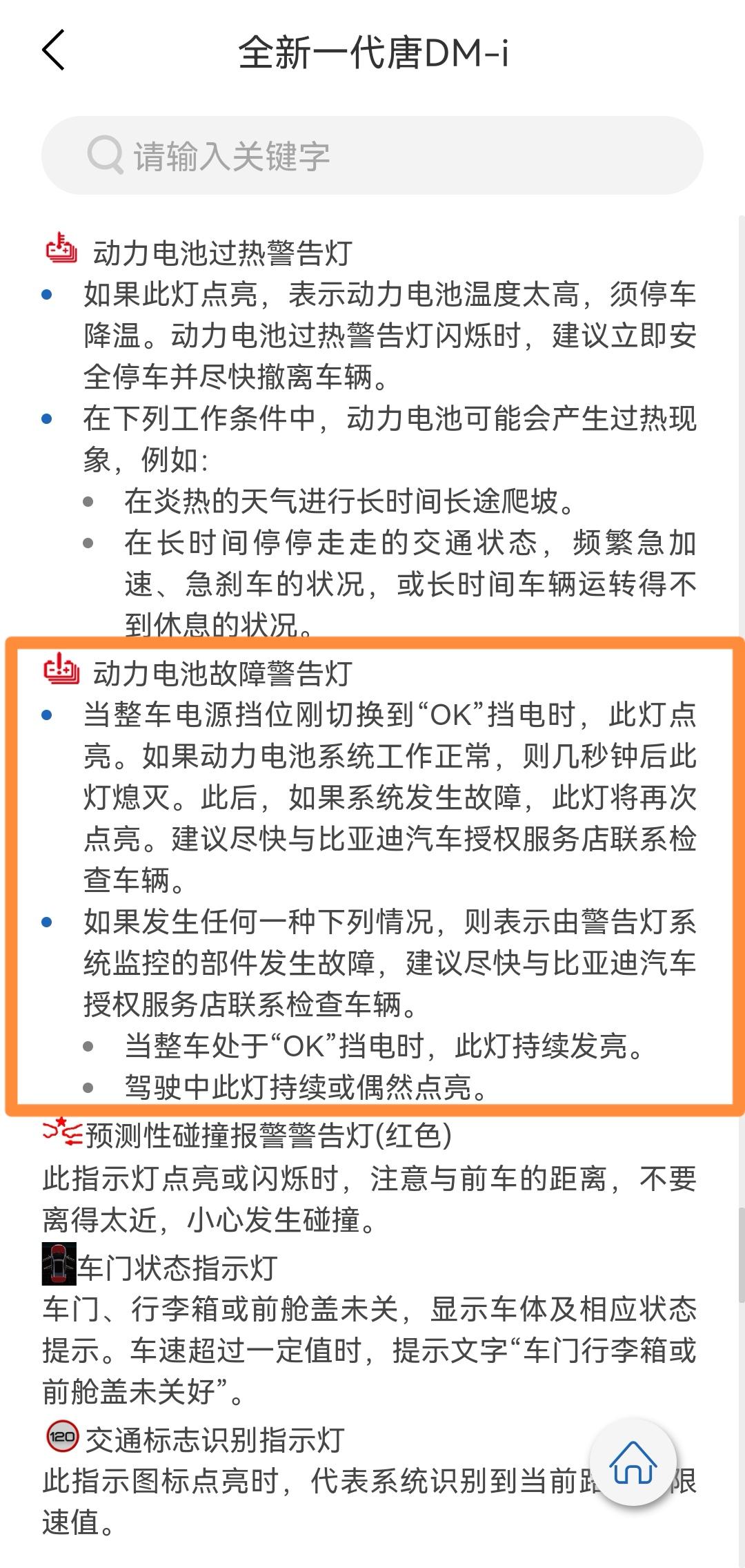 比亚迪唐DM 我是不是中招了？今早开车在路上，突然亮了这个红灯，持续了几分钟吧，然后又灭了，晚上回家停好车准备熄火时又亮