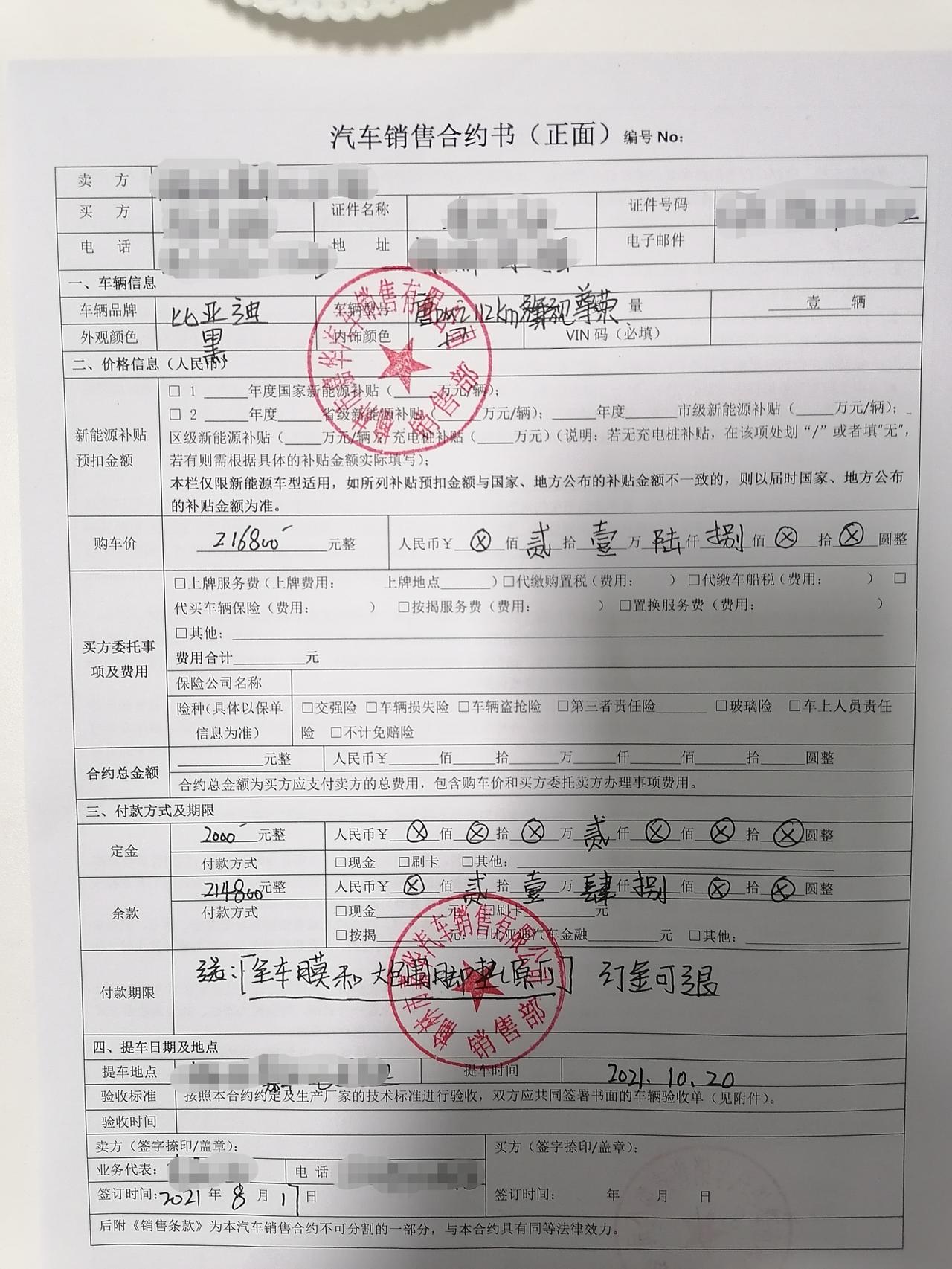 比亚迪唐DM 订了唐dmi已经三个多月了，当时的订车合同写了俩个月后提车，结果到现在都没有情况。问销售啥时候能交车从来不