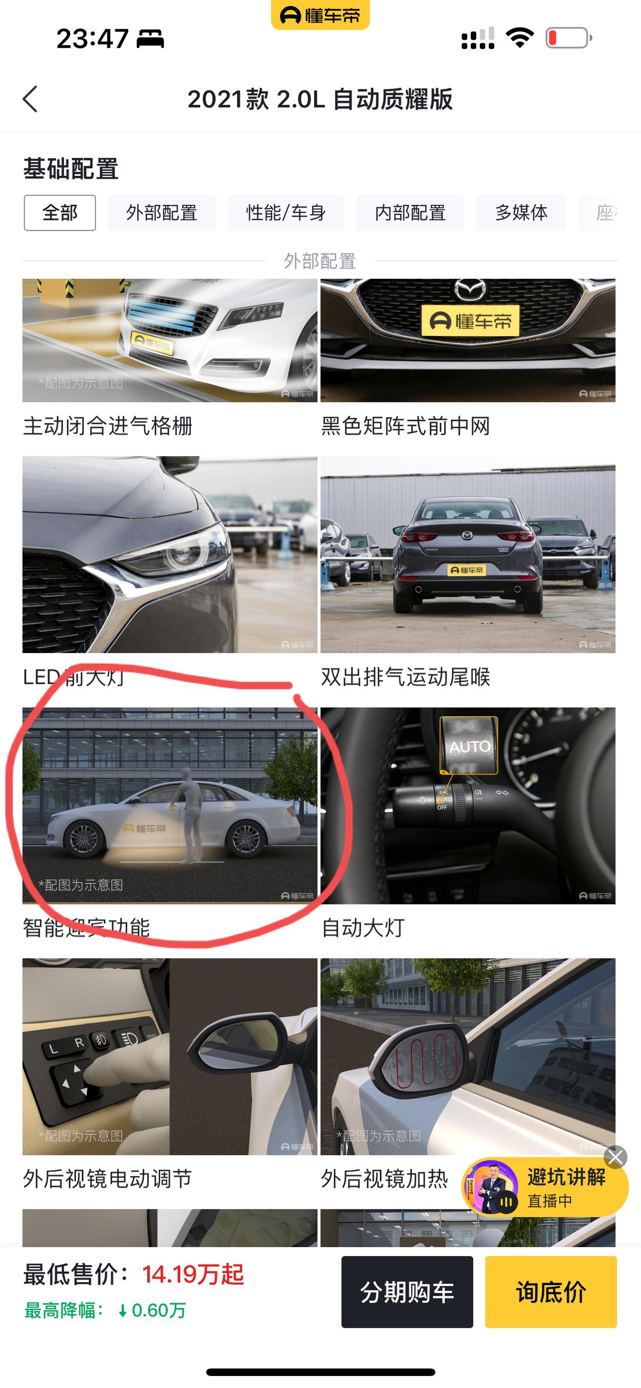 马自达3 昂克赛拉 兄弟们 这个质耀版懂车帝上写着有迎宾功能 在哪里啊 提回来了没看见有
