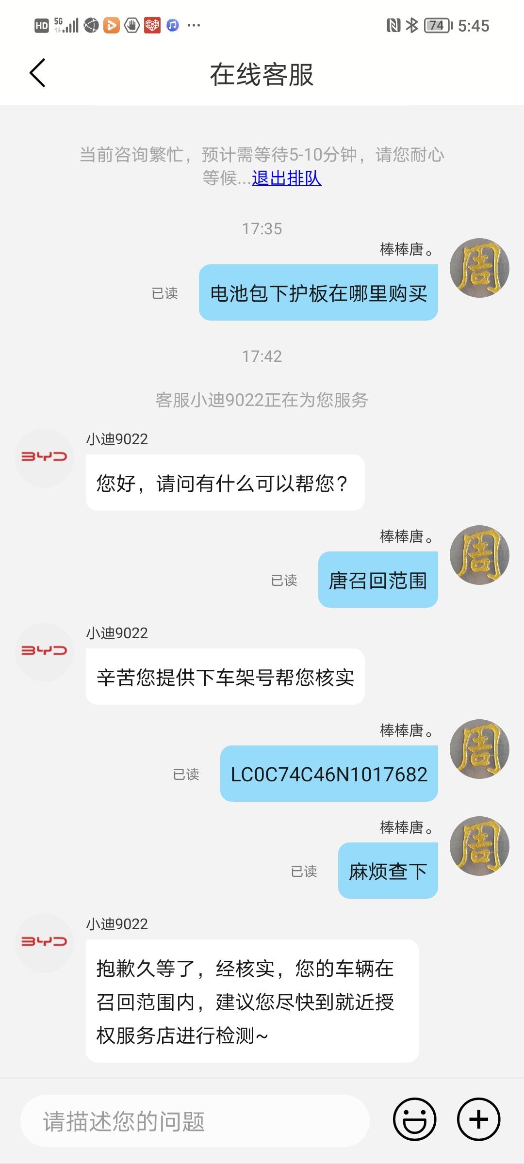 比亚迪唐DM 我是2022年3月28提的比亚迪唐dmi2021款尊贵版。在唐第一次因为电池气密性问题召回的时候我的车在召