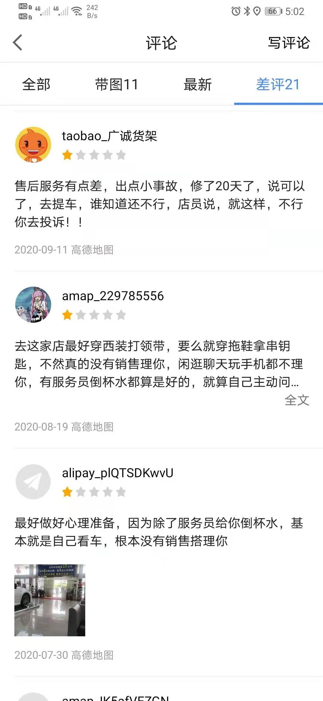 丰田雷凌 请问大伙，4S店会偷偷换零件吗？这个是高德地图对广州某个4S店的评价。