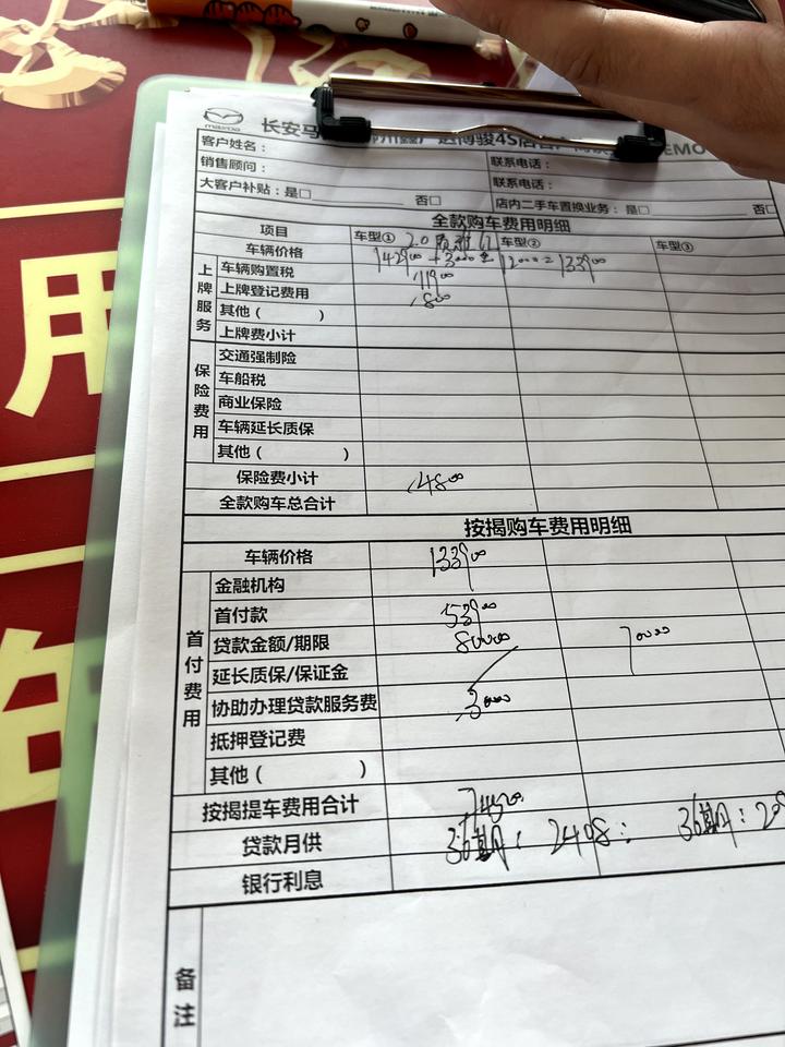 马自达3 昂克赛拉 2.0质雅竟然给我算了16w，各位帮看看从哪砍