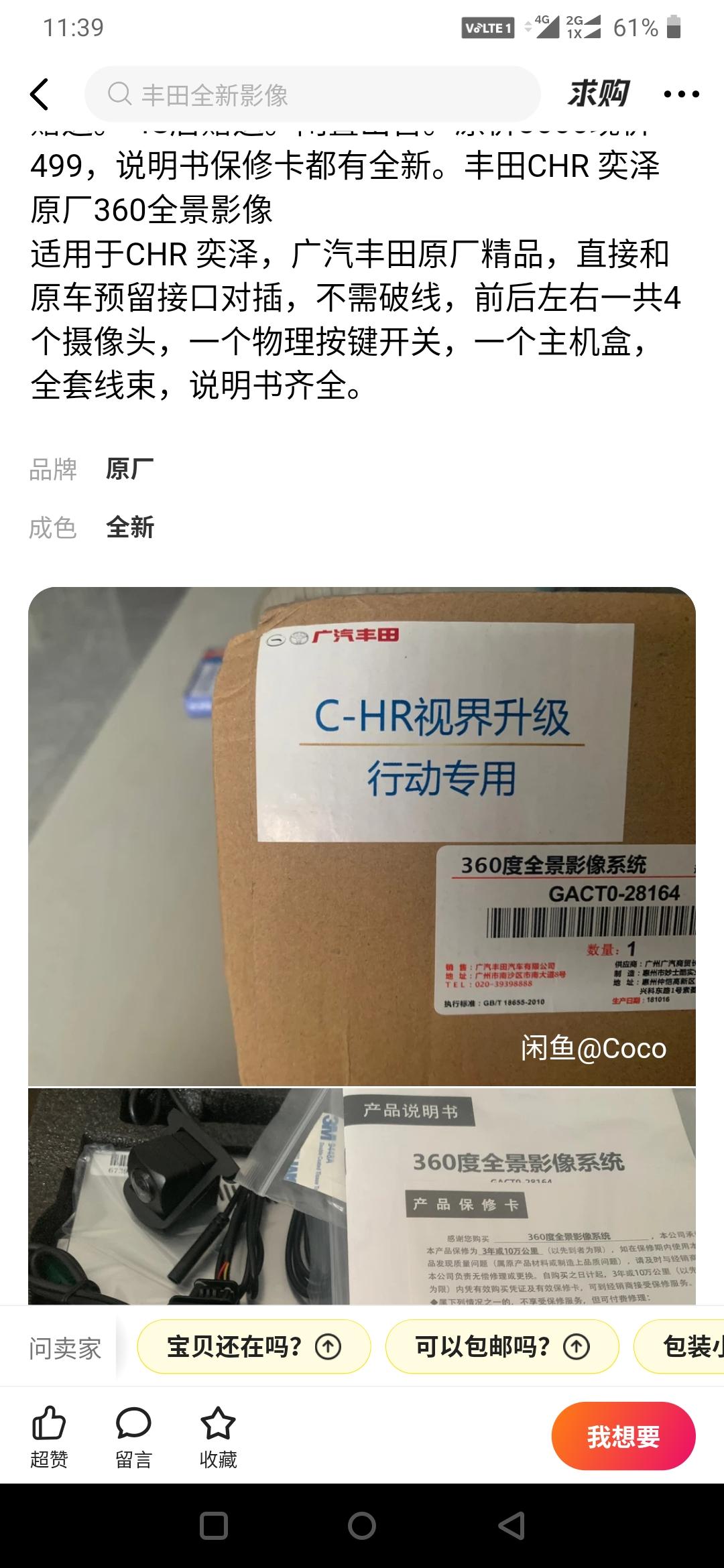 丰田C-HR 前段时间刚刚买的chr2021豪华版  现在想加装360影像  问下各位  在网上看到的这款360支不支持