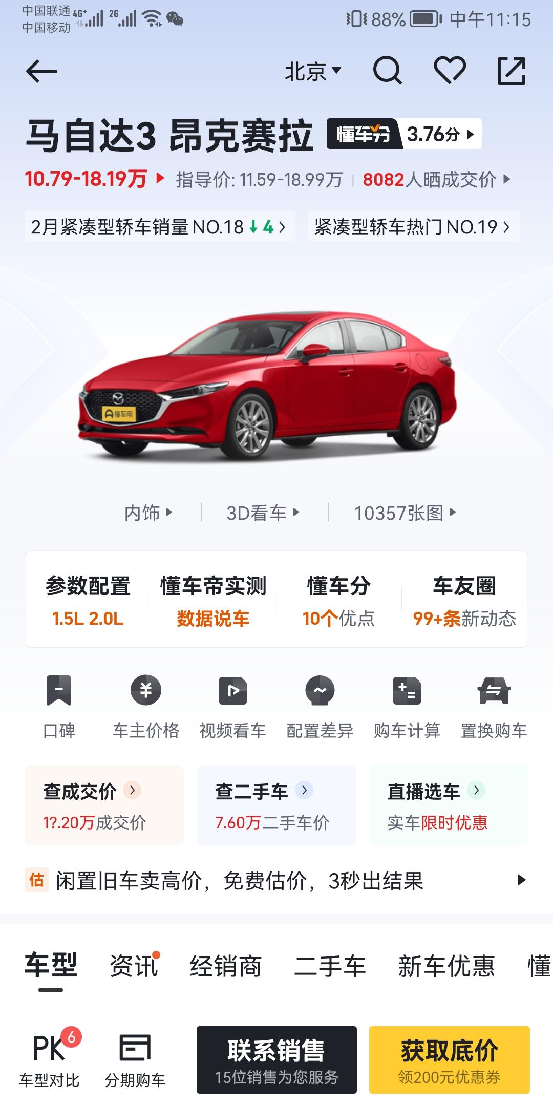马自达3 昂克赛拉 最近在纠结威朗追风和马3的2.0致炫，有没有朋友给点建议啊