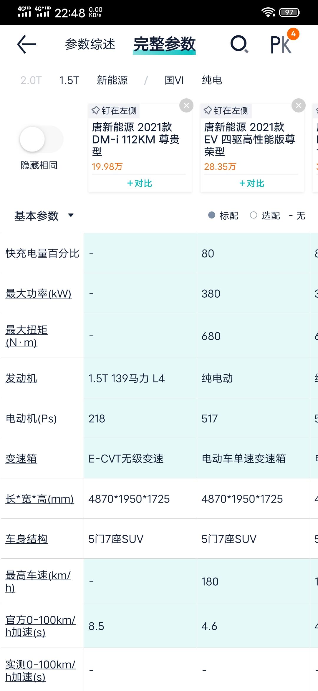 有一个问题我一直没弄明白。我买的是唐DMI~112版本的，我了解到，重油门起步的时候（hev模式下）发动机和电机会同时给