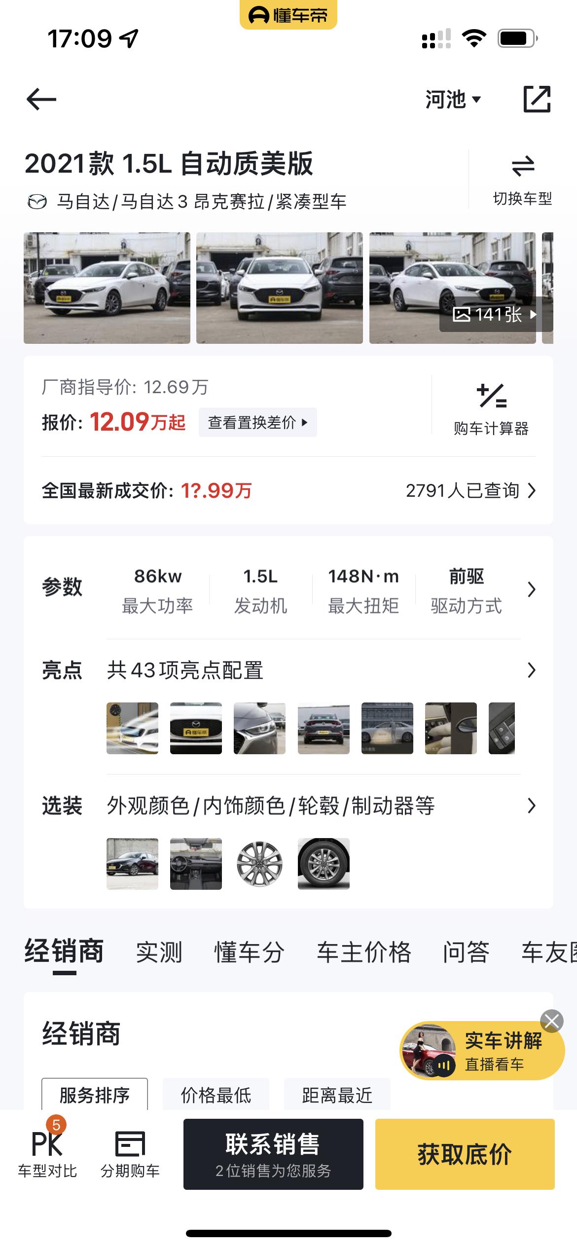 马自达3 昂克赛拉 13w可以拿下1.5自动质美吗，老哥们