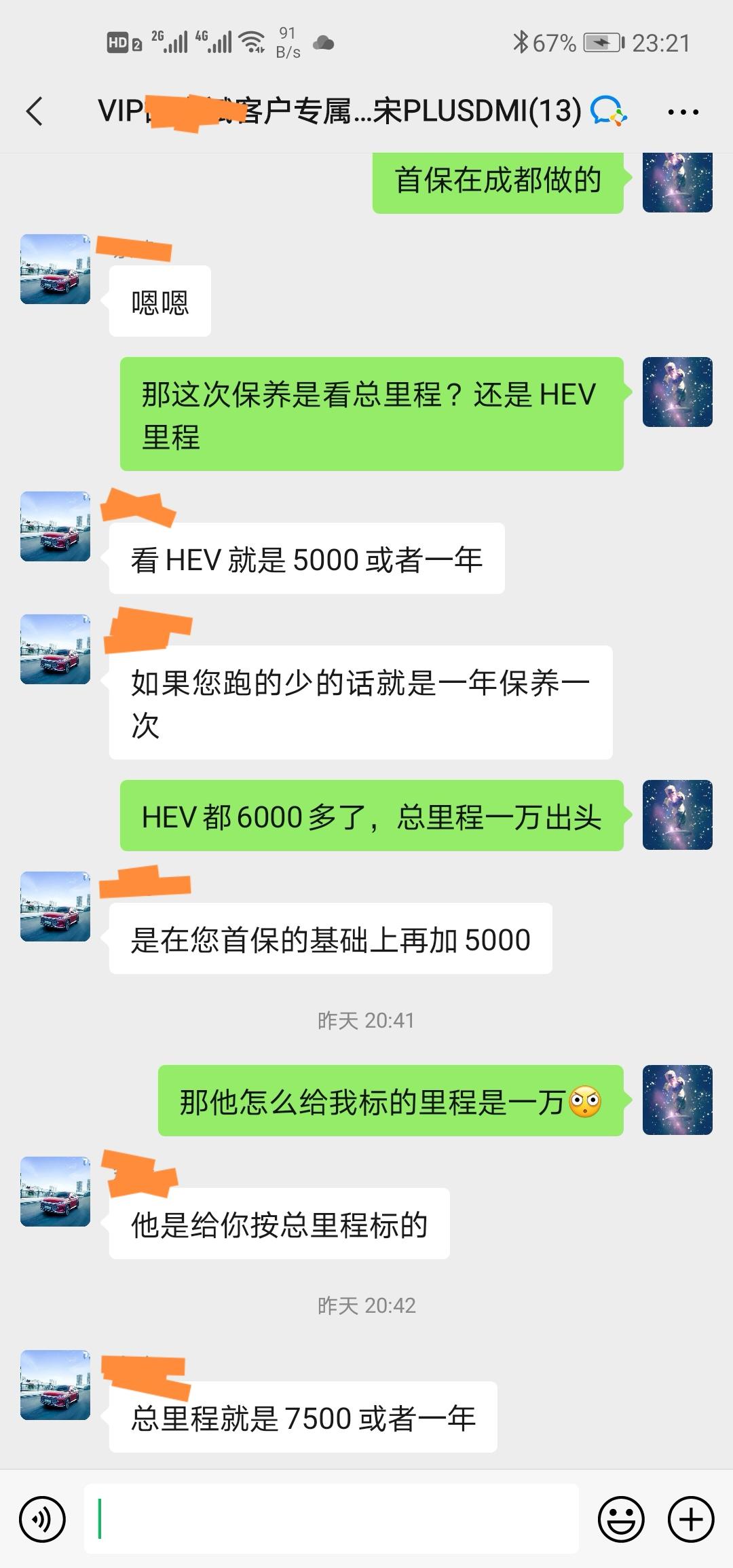 比亚迪唐DM 首先我是宋DM-i车主，今天刚做了二保，因为dmi车型还没有可以参考的，所以问一问DM的大佬们几个关于保养