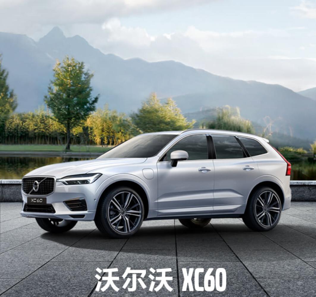 沃尔沃XC60 沃尔沃xc60哪个配置最值得推荐？对比X3和Q5L，XC60的是否值得买？喜欢空气悬架和宝健伟华音响想在