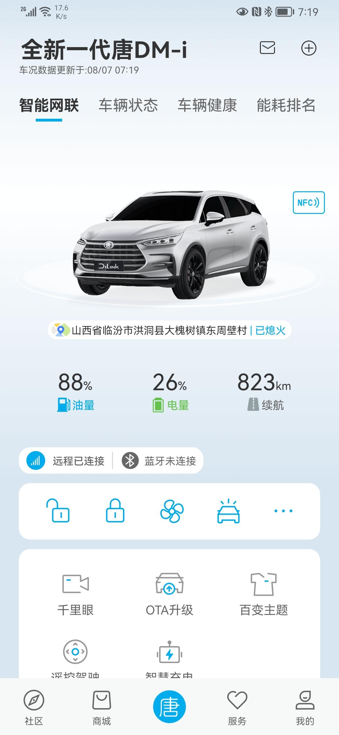 比亚迪唐DM 尊荣版一晚上掉3%的电，正常吗？