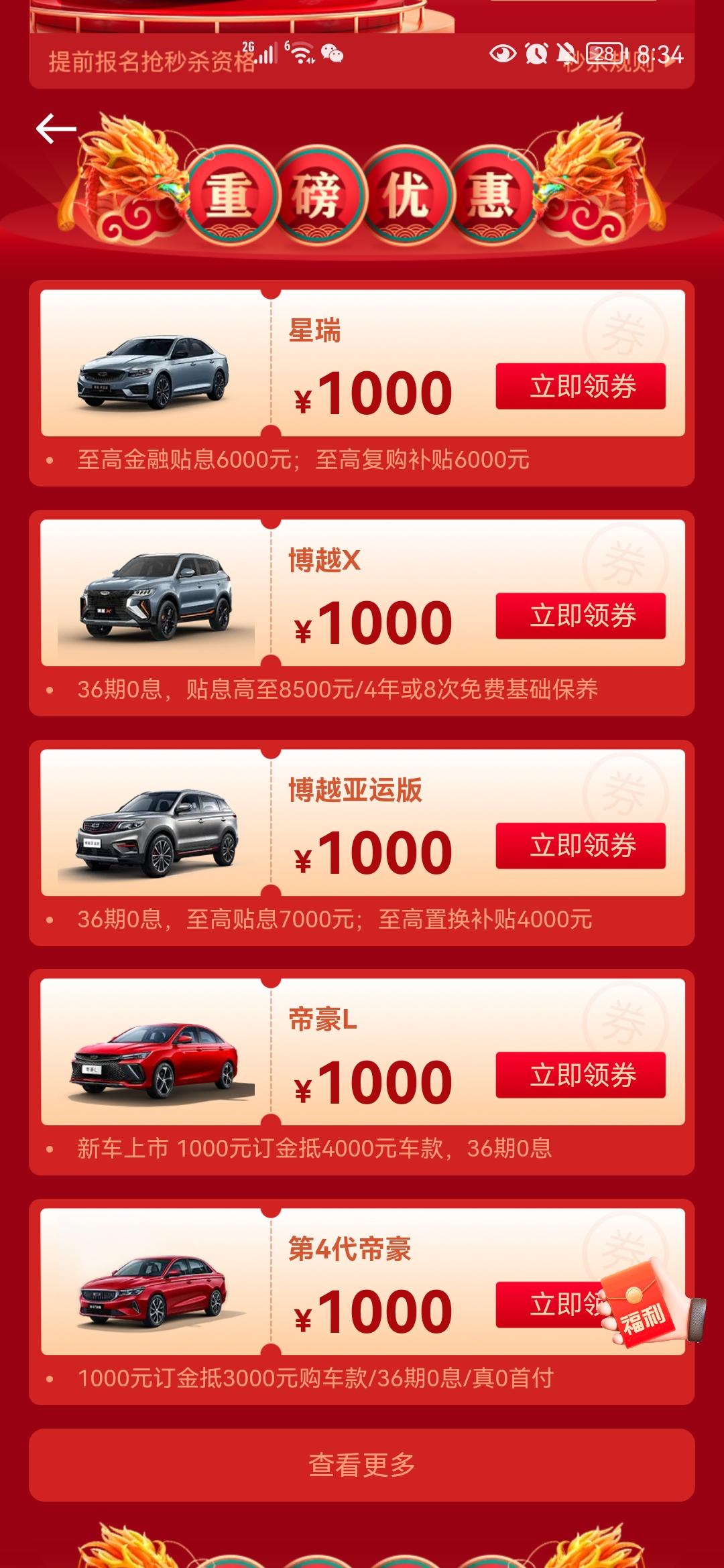 吉利缤越 请问各位亲们，懂车帝上面的购车补贴可以使用吗？我领了一张，不知道怎么核销？求助各位大神解答