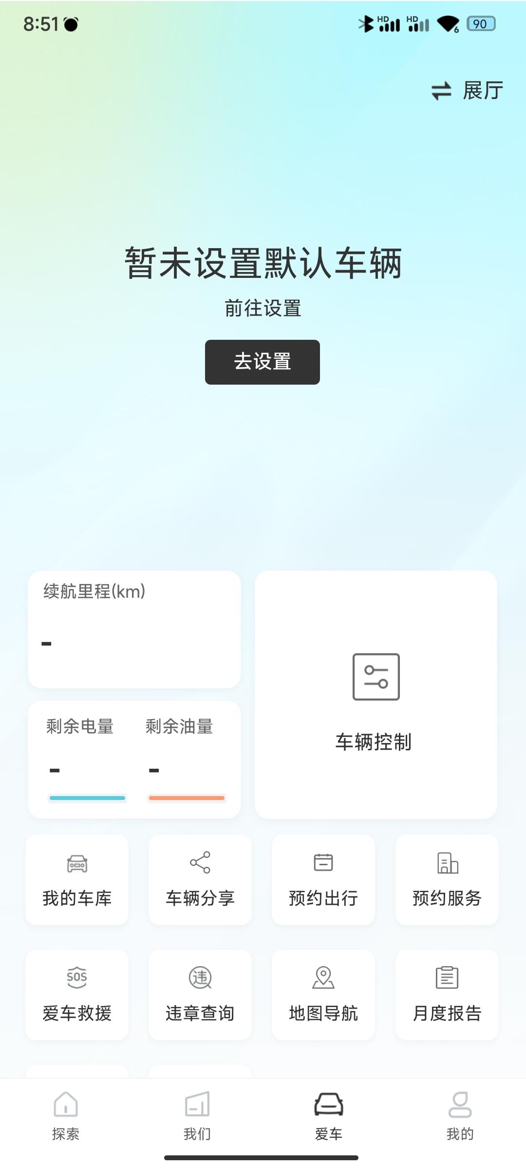 吉利缤越 问一下大家，，260星耀，，能用吉利汽车软件，链接车辆么？是我设置的不对，还是没操作好呢？