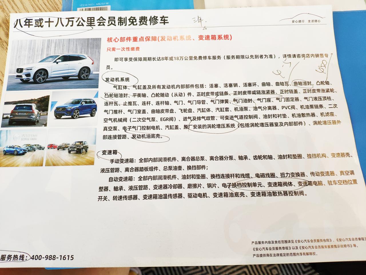 沃尔沃XC60 Xc60  8年18公里延保   1.2万元   请问各位大神有必要购买么  准备长期开   而且也准备