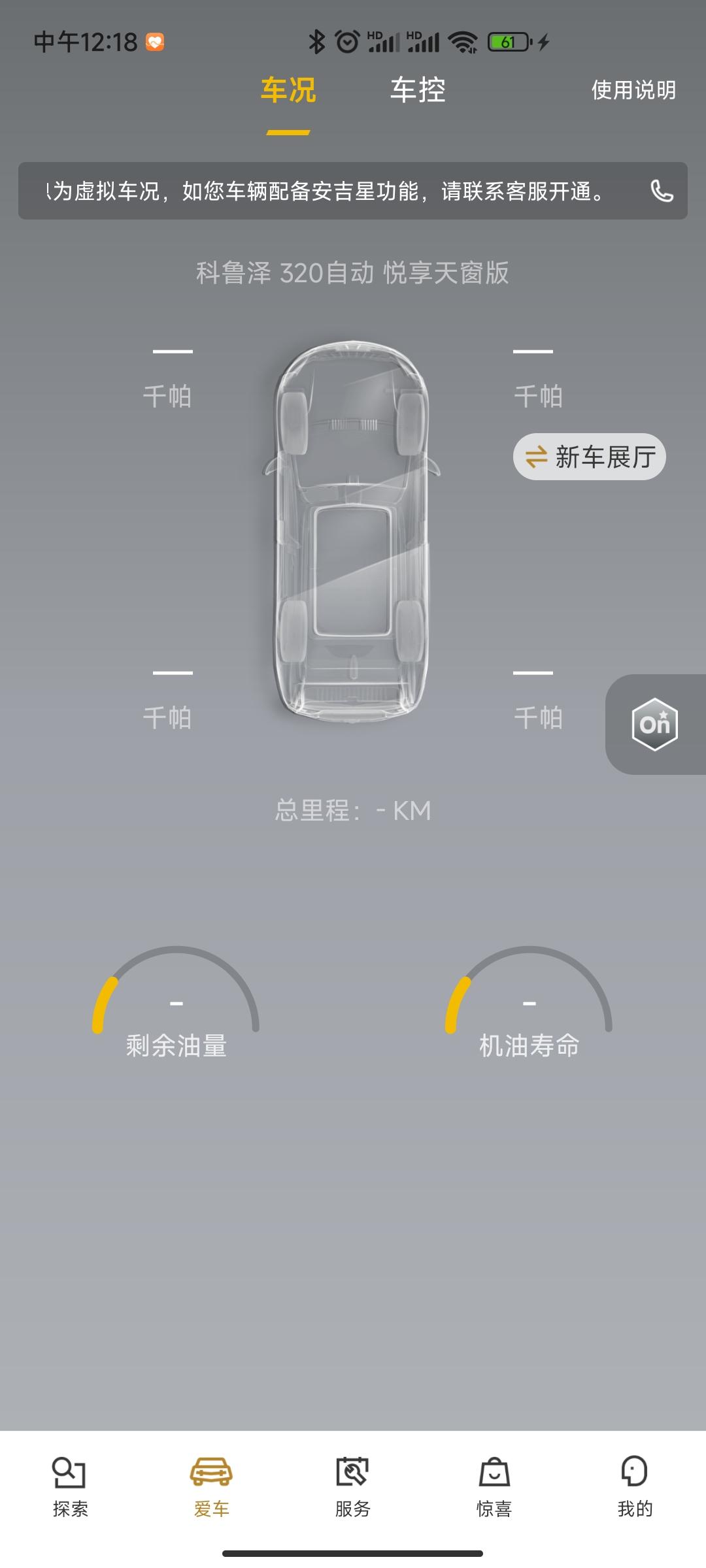 雪佛兰科鲁泽 这个车机软件连接了怎么手机没显示呢