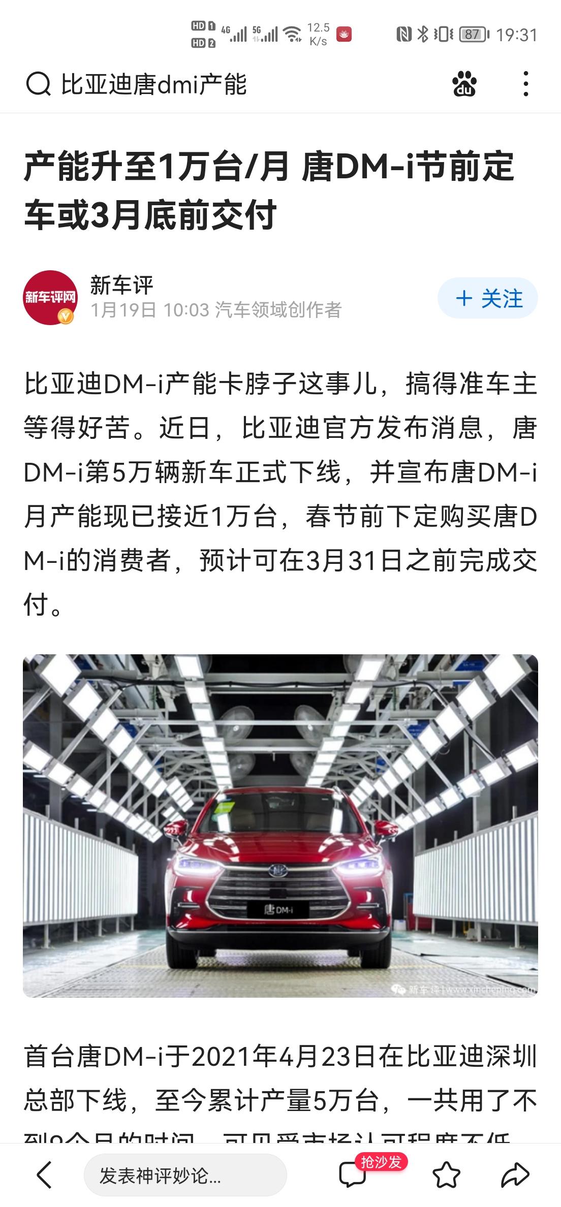 比亚迪唐DM 唐dmi年前订车，3月31日前可以提车，这个新闻出处是哪里？求证真的假的？见图！