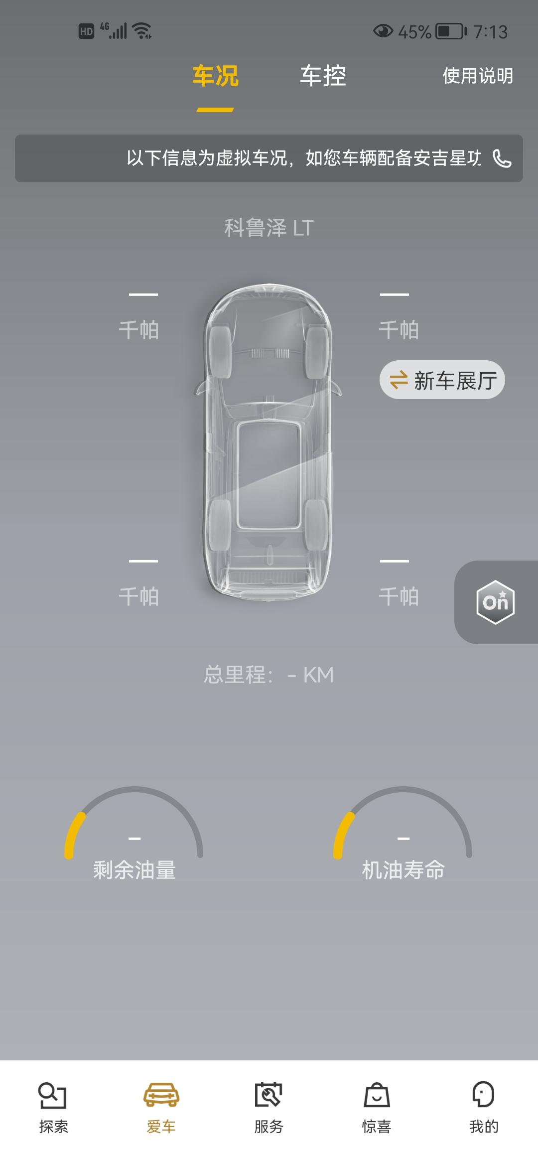 雪佛兰科鲁泽 圈友们，我看到有些人用这个手机APP可以显示胎压，是怎么连的啊？