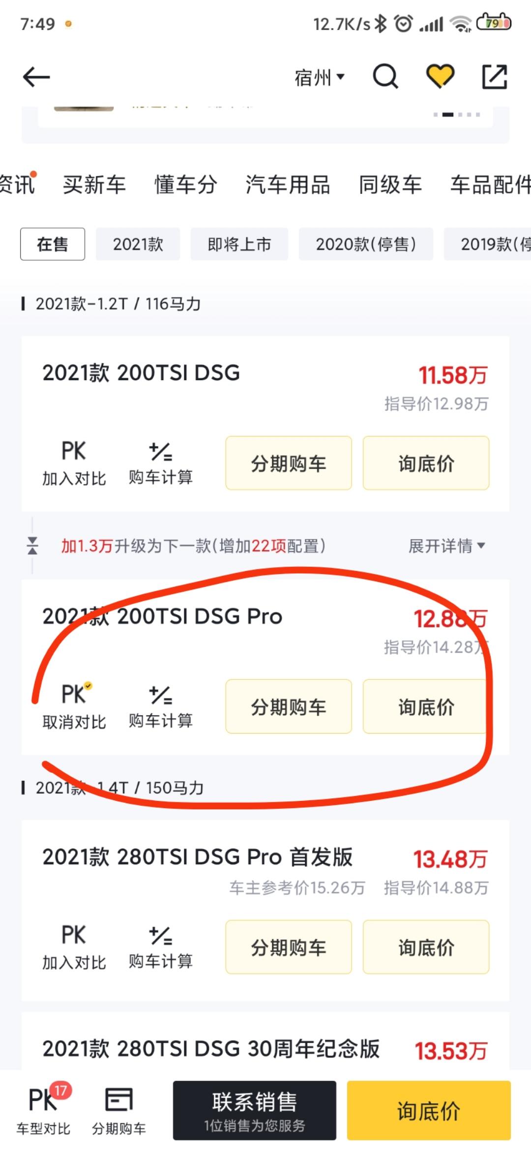 大众高尔夫 宿州 ，这款车大概落地价多少
