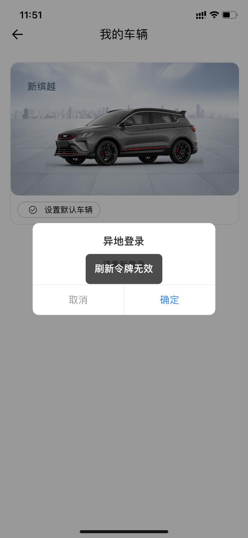 吉利缤越 铂金版手机app用不了吗？
