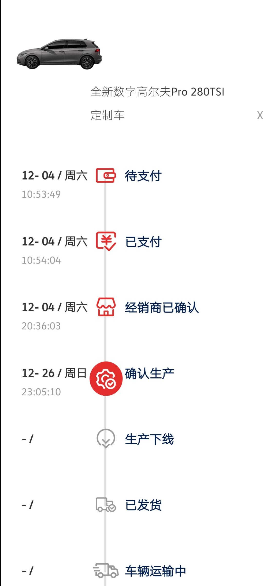 大众高尔夫 确认生产后多久能提到车？