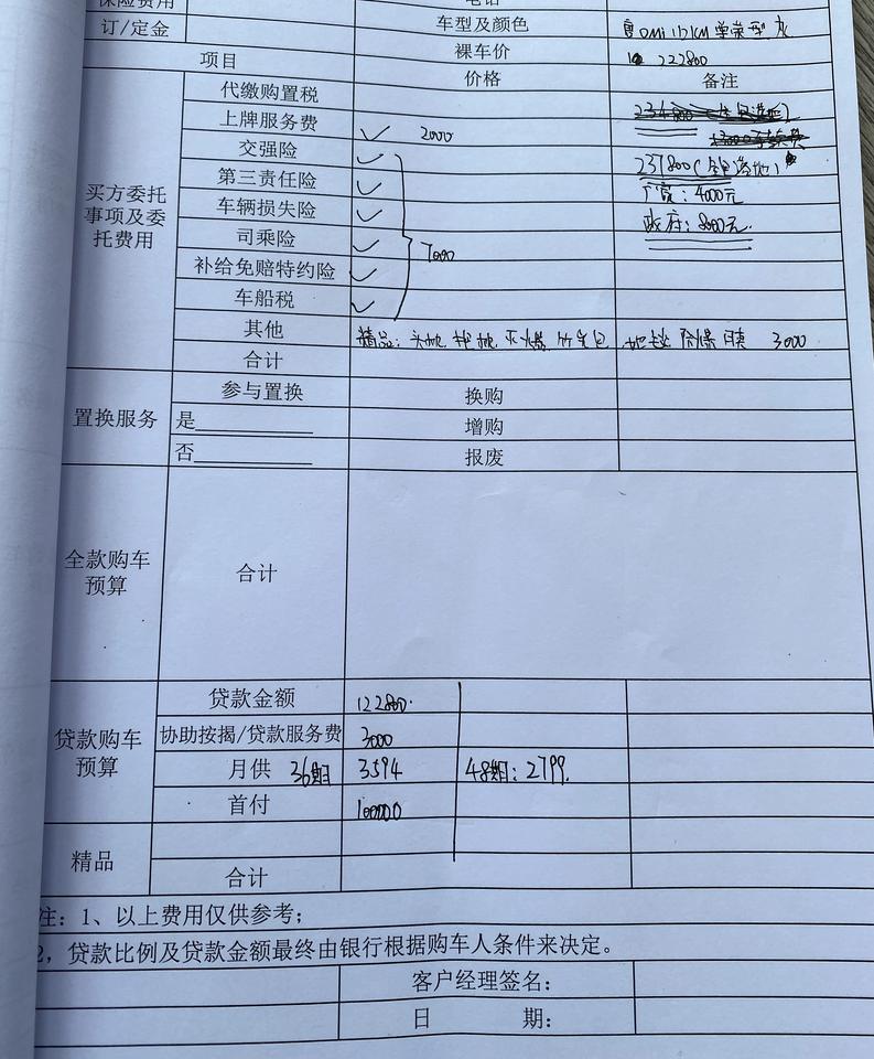 比亚迪唐DM 大家看看觉得这个价格还能怎么压下去