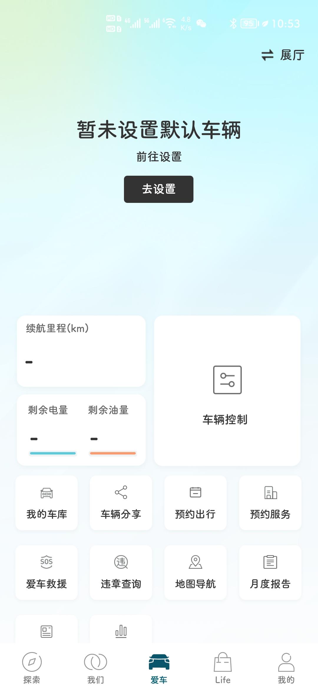 吉利缤越 吉利app上你们是怎么设置的，我就是入不进去